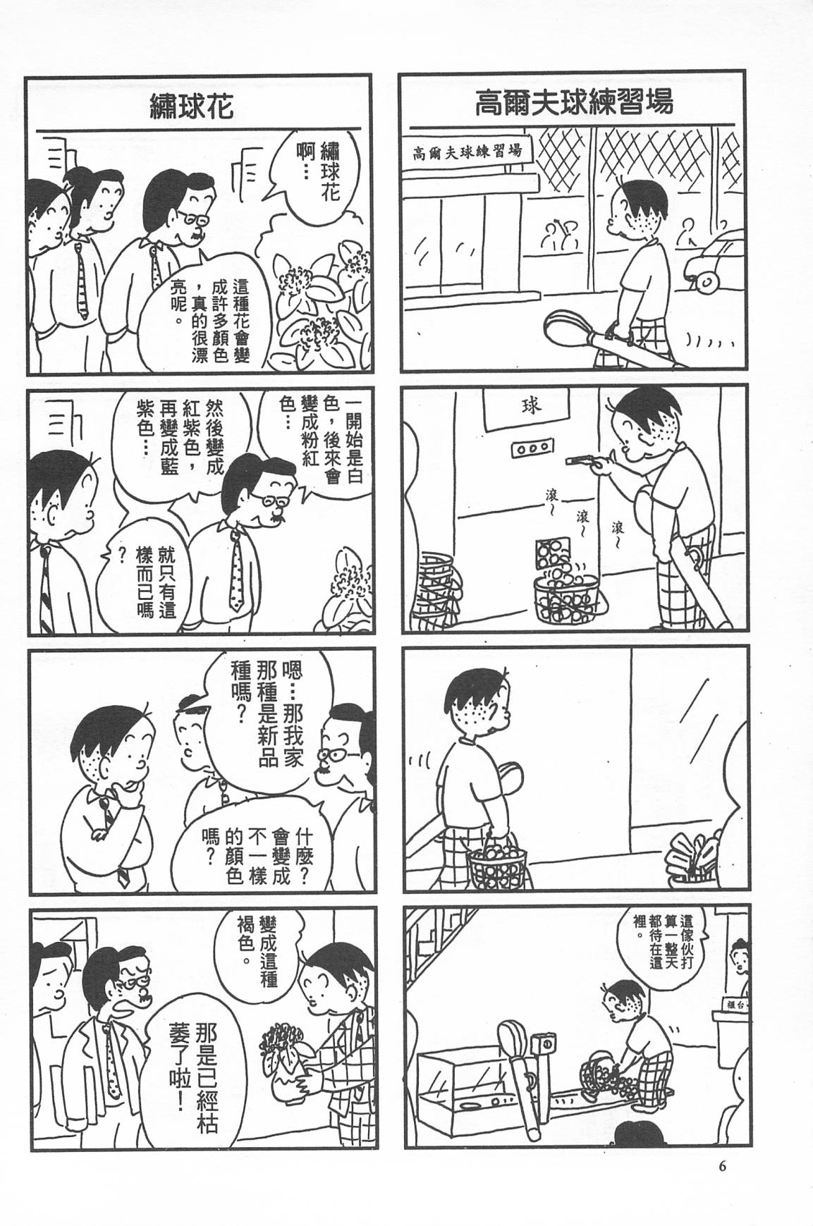 西瓜皮先生韩漫全集-第34话无删减无遮挡章节图片 