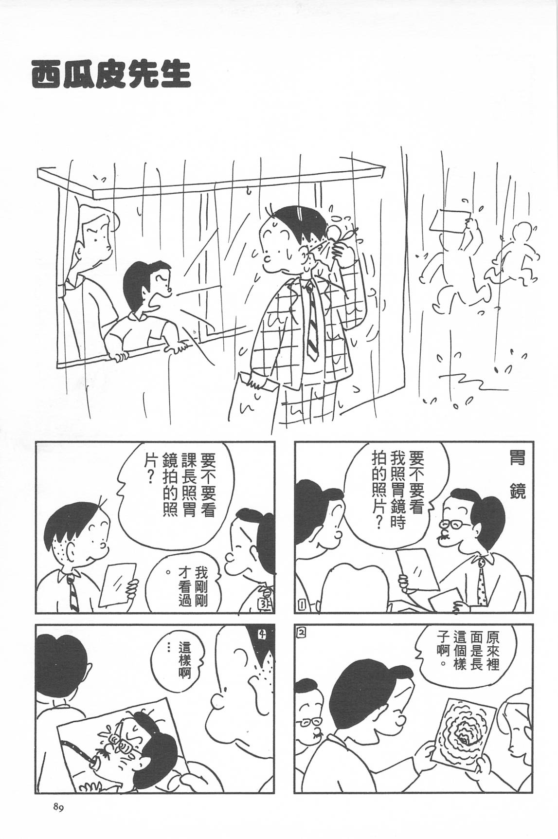 西瓜皮先生韩漫全集-第34话无删减无遮挡章节图片 