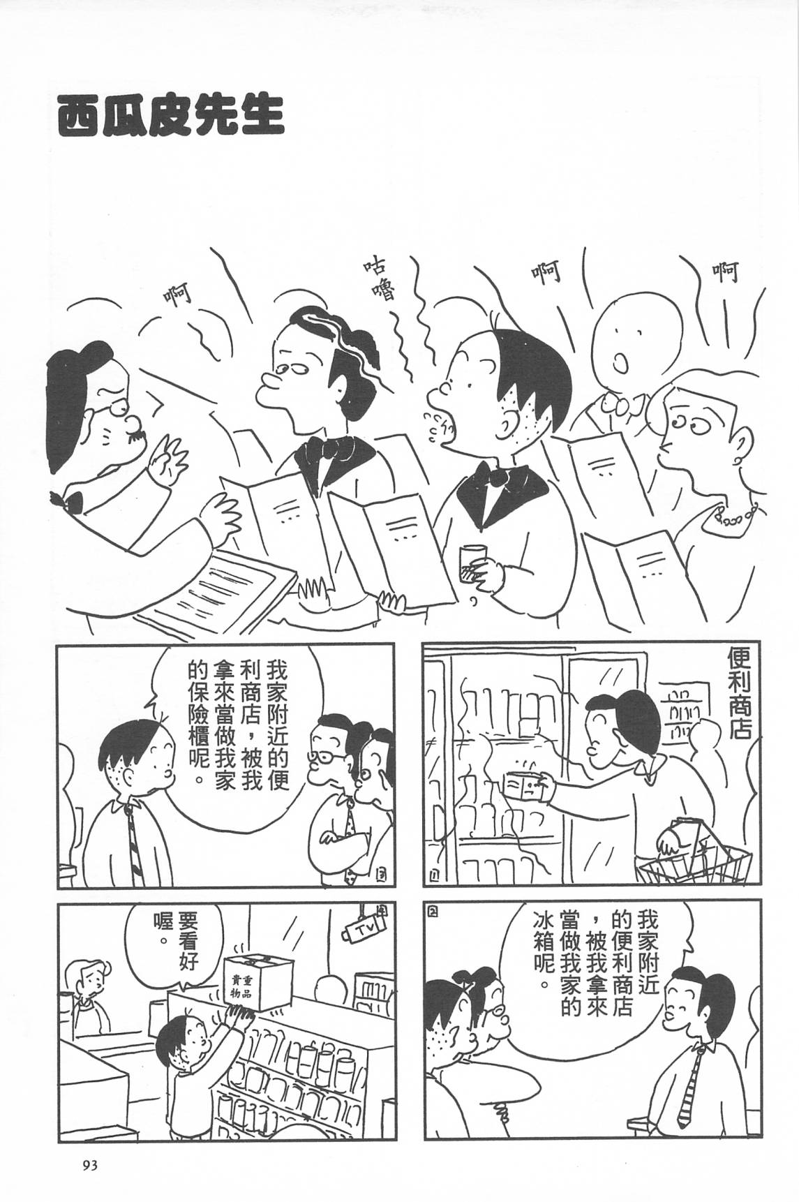 西瓜皮先生韩漫全集-第34话无删减无遮挡章节图片 