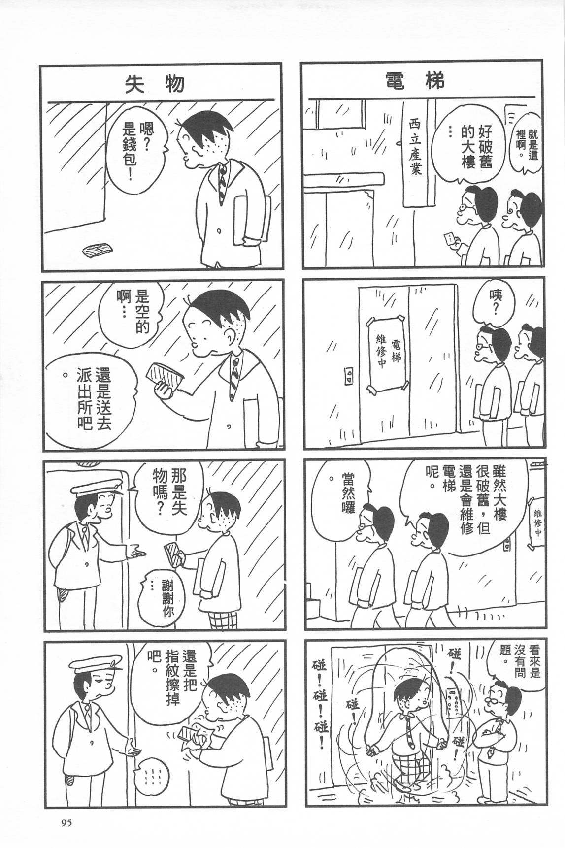 西瓜皮先生韩漫全集-第34话无删减无遮挡章节图片 