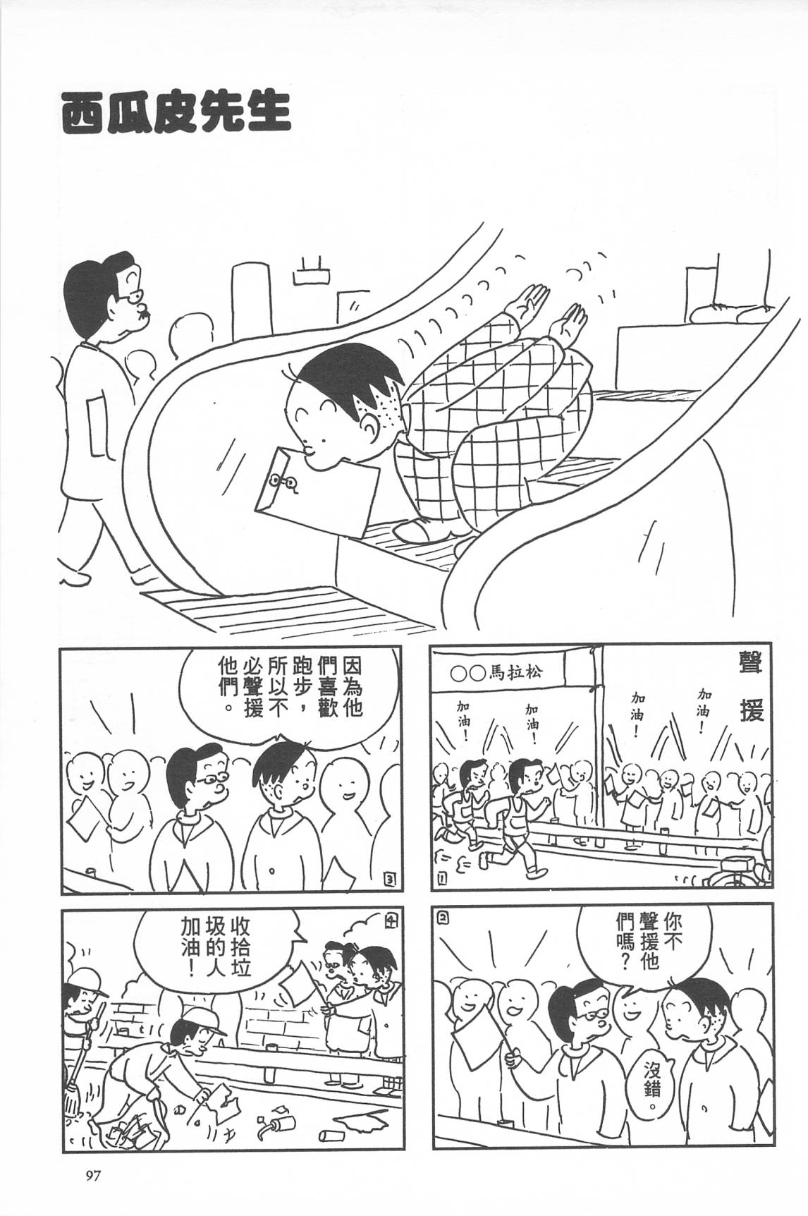 西瓜皮先生韩漫全集-第34话无删减无遮挡章节图片 