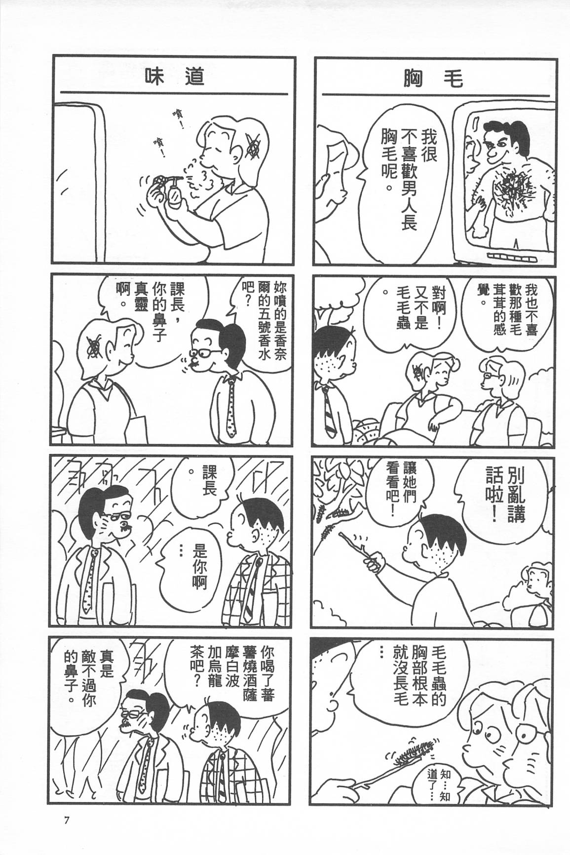 西瓜皮先生韩漫全集-第34话无删减无遮挡章节图片 