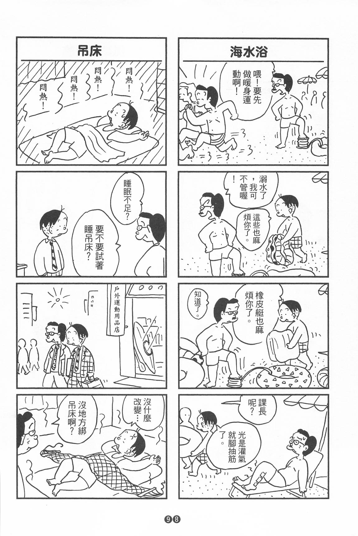 西瓜皮先生韩漫全集-第35话无删减无遮挡章节图片 