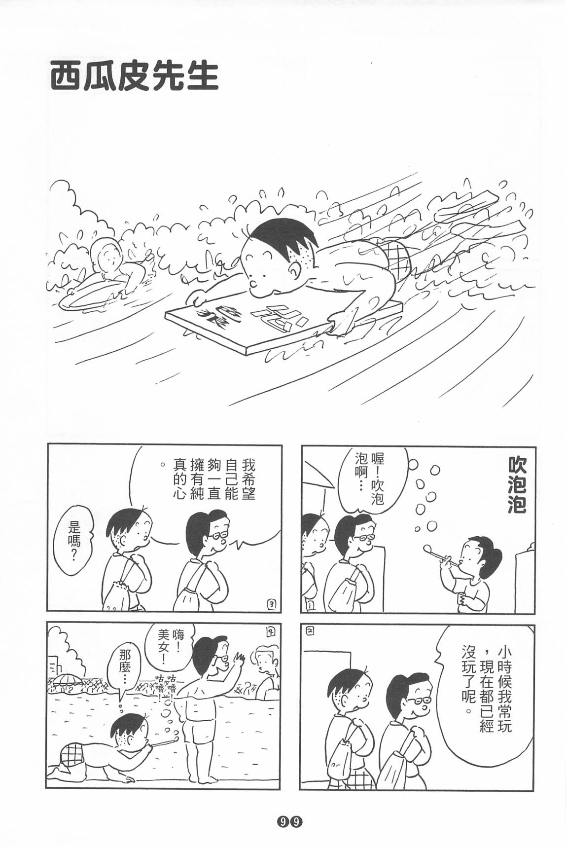 西瓜皮先生韩漫全集-第35话无删减无遮挡章节图片 