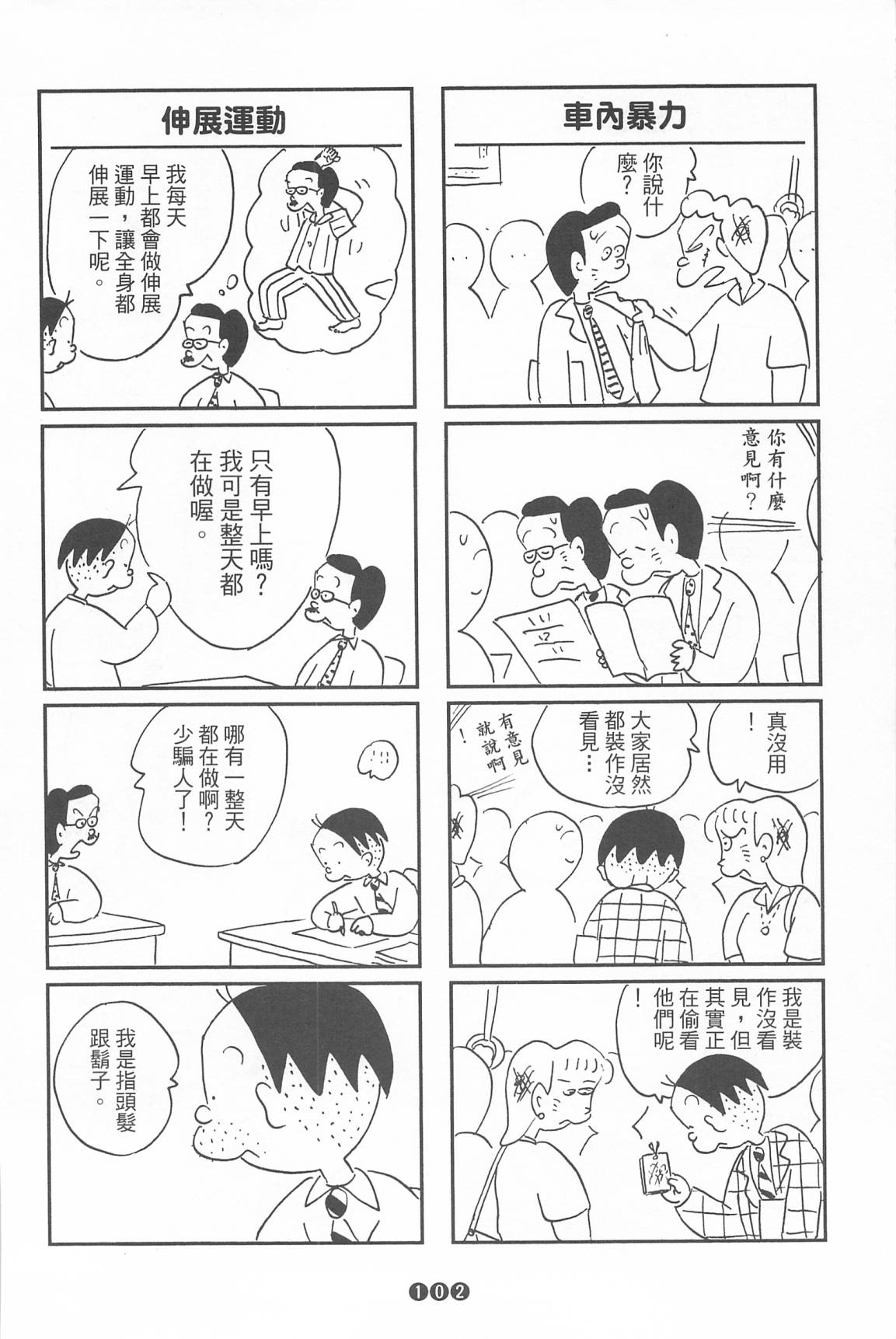 西瓜皮先生韩漫全集-第35话无删减无遮挡章节图片 