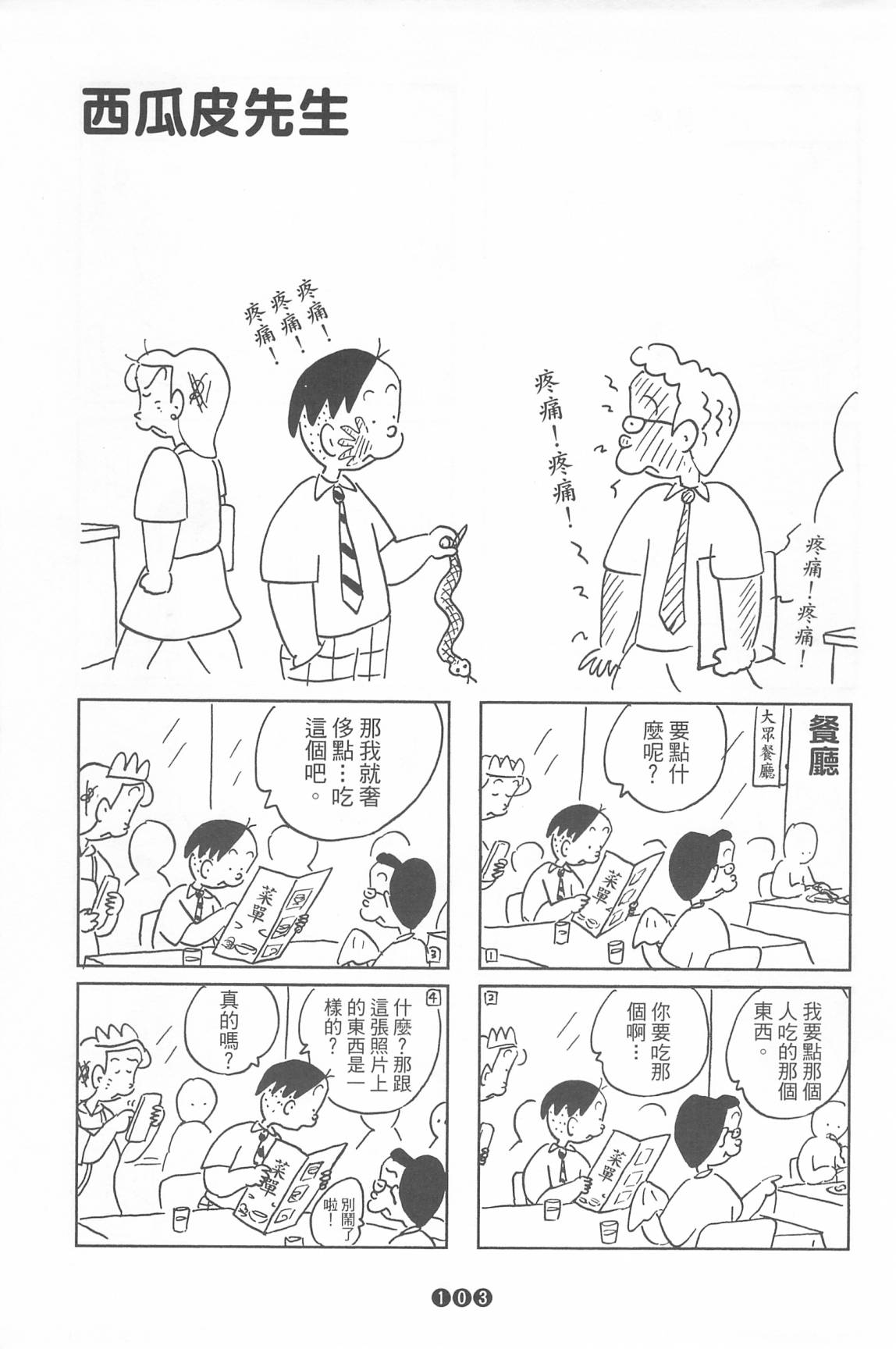 西瓜皮先生韩漫全集-第35话无删减无遮挡章节图片 