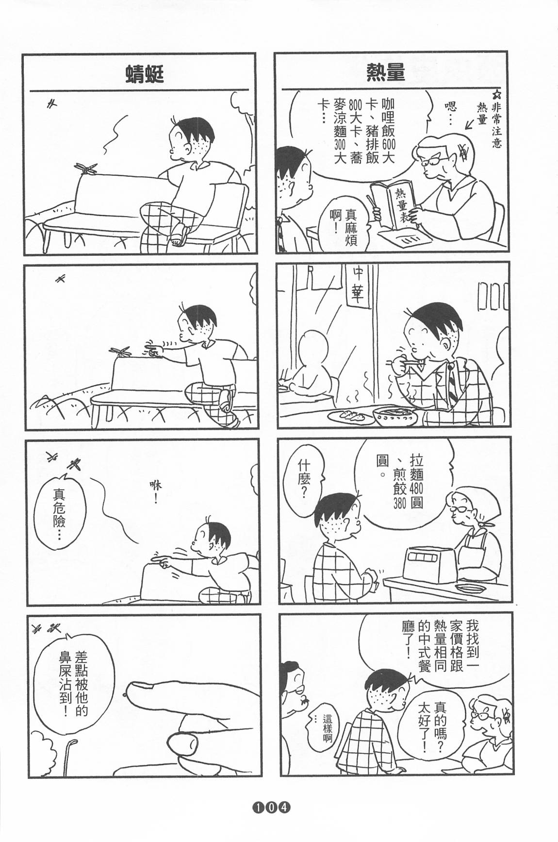 西瓜皮先生韩漫全集-第35话无删减无遮挡章节图片 