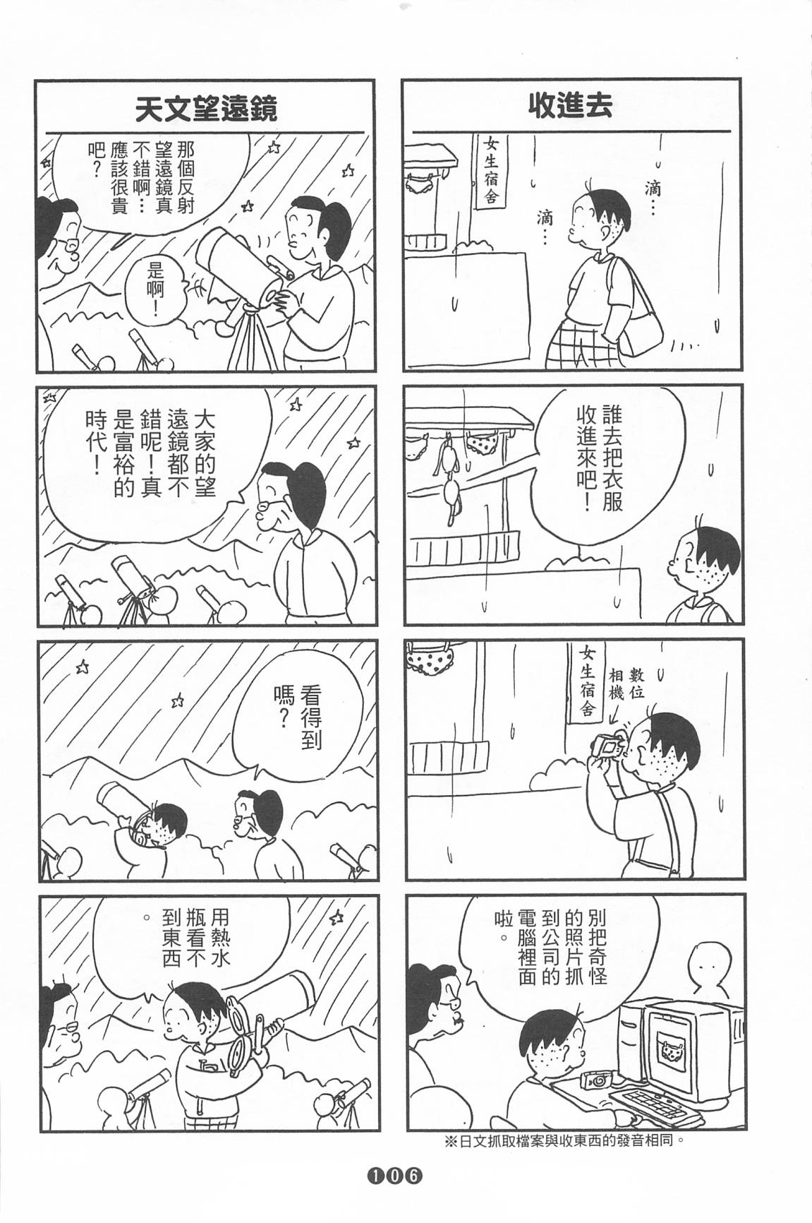 西瓜皮先生韩漫全集-第35话无删减无遮挡章节图片 