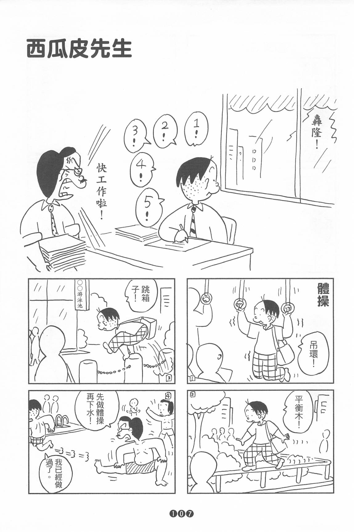 西瓜皮先生韩漫全集-第35话无删减无遮挡章节图片 