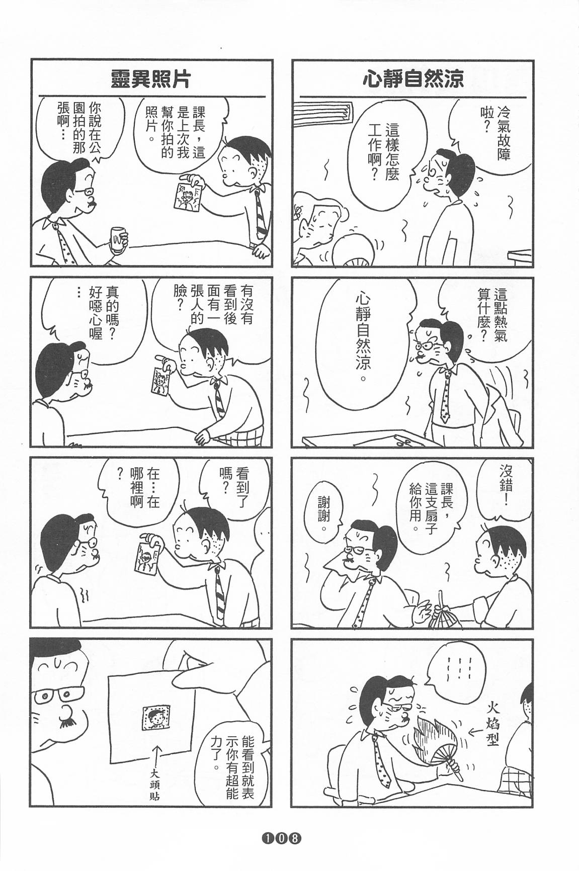西瓜皮先生韩漫全集-第35话无删减无遮挡章节图片 