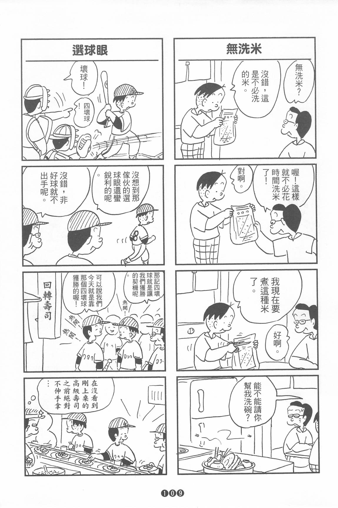 西瓜皮先生韩漫全集-第35话无删减无遮挡章节图片 