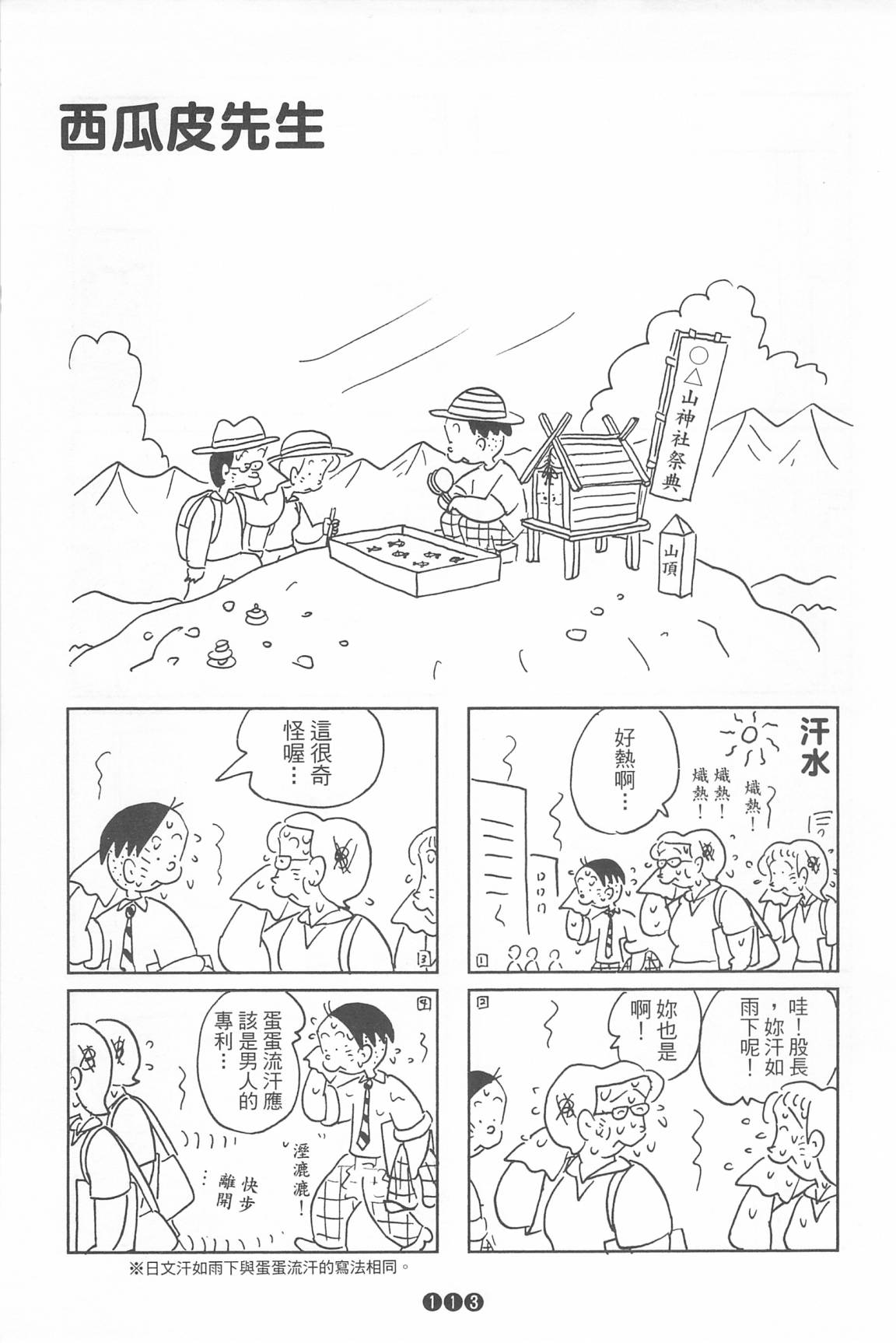 西瓜皮先生韩漫全集-第35话无删减无遮挡章节图片 