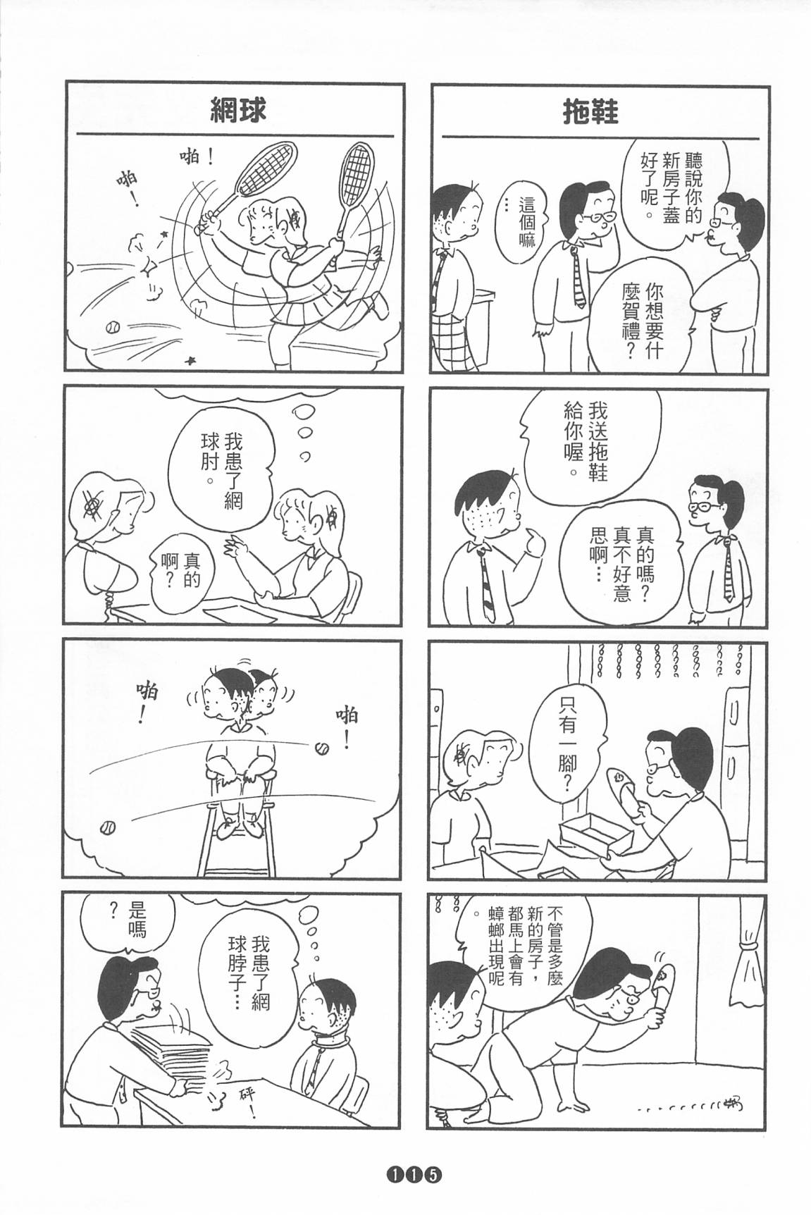 西瓜皮先生韩漫全集-第35话无删减无遮挡章节图片 