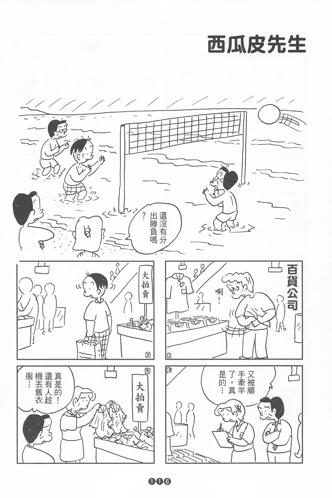 西瓜皮先生韩漫全集-第35话无删减无遮挡章节图片 