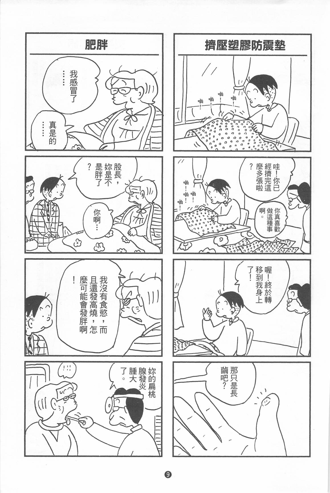 西瓜皮先生韩漫全集-第35话无删减无遮挡章节图片 