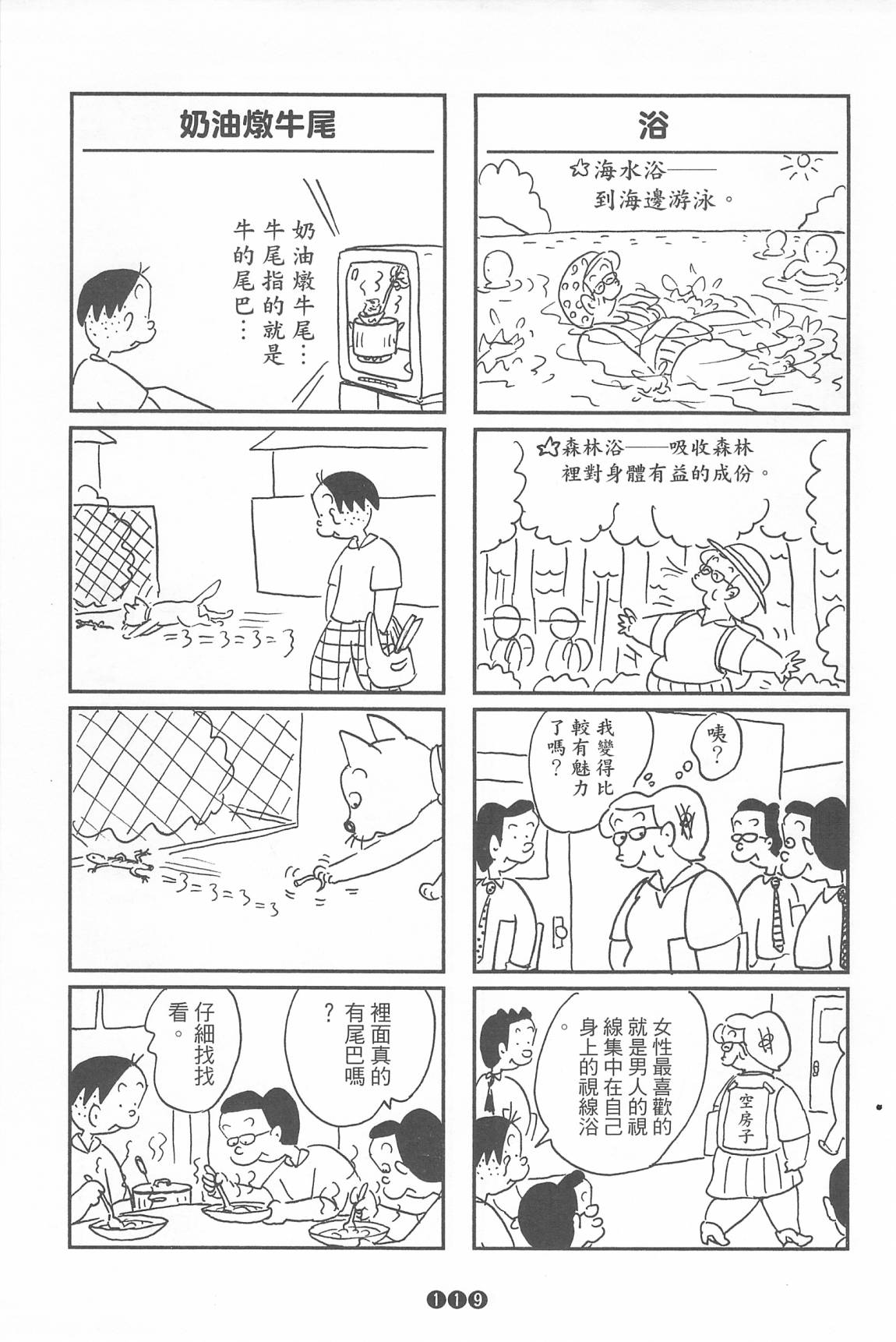 西瓜皮先生韩漫全集-第35话无删减无遮挡章节图片 