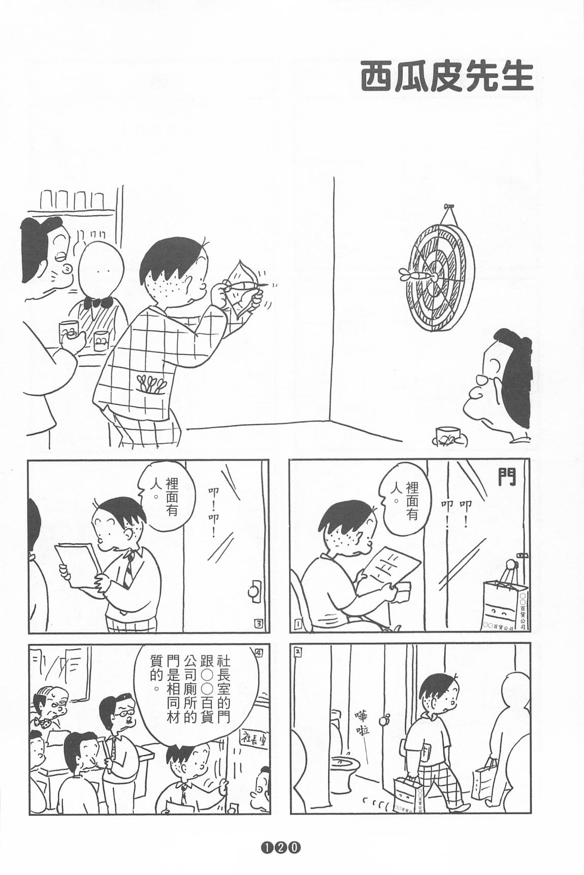 西瓜皮先生韩漫全集-第35话无删减无遮挡章节图片 