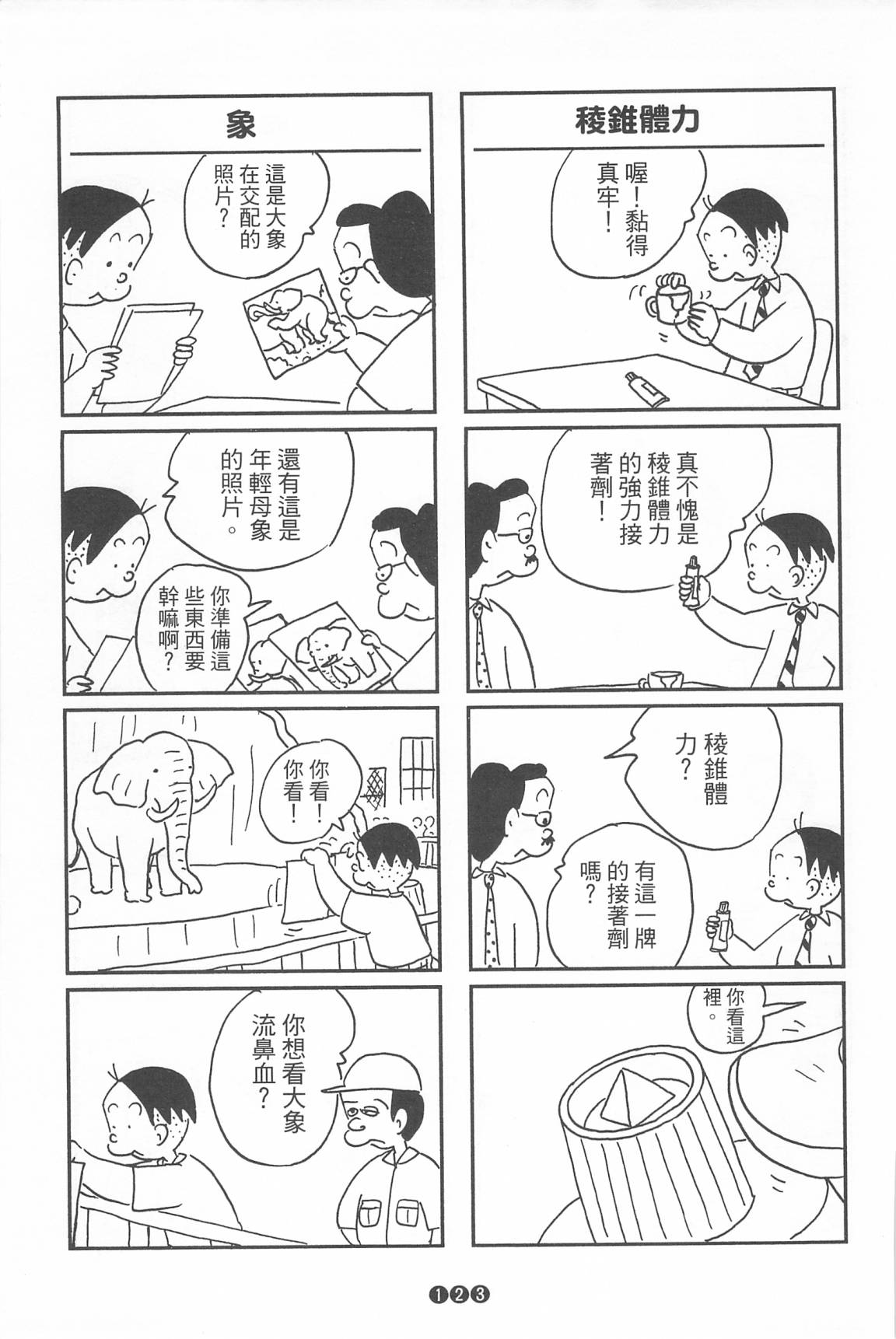 西瓜皮先生韩漫全集-第35话无删减无遮挡章节图片 