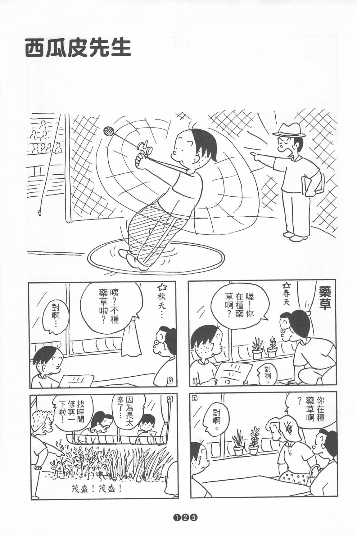 西瓜皮先生韩漫全集-第35话无删减无遮挡章节图片 