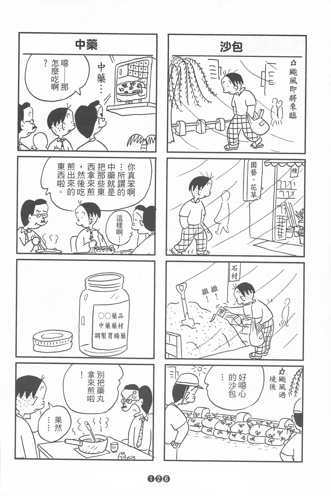 西瓜皮先生韩漫全集-第35话无删减无遮挡章节图片 