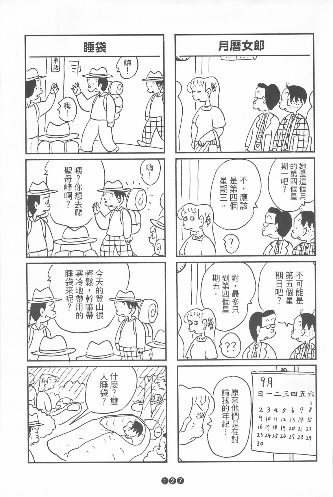 西瓜皮先生韩漫全集-第35话无删减无遮挡章节图片 