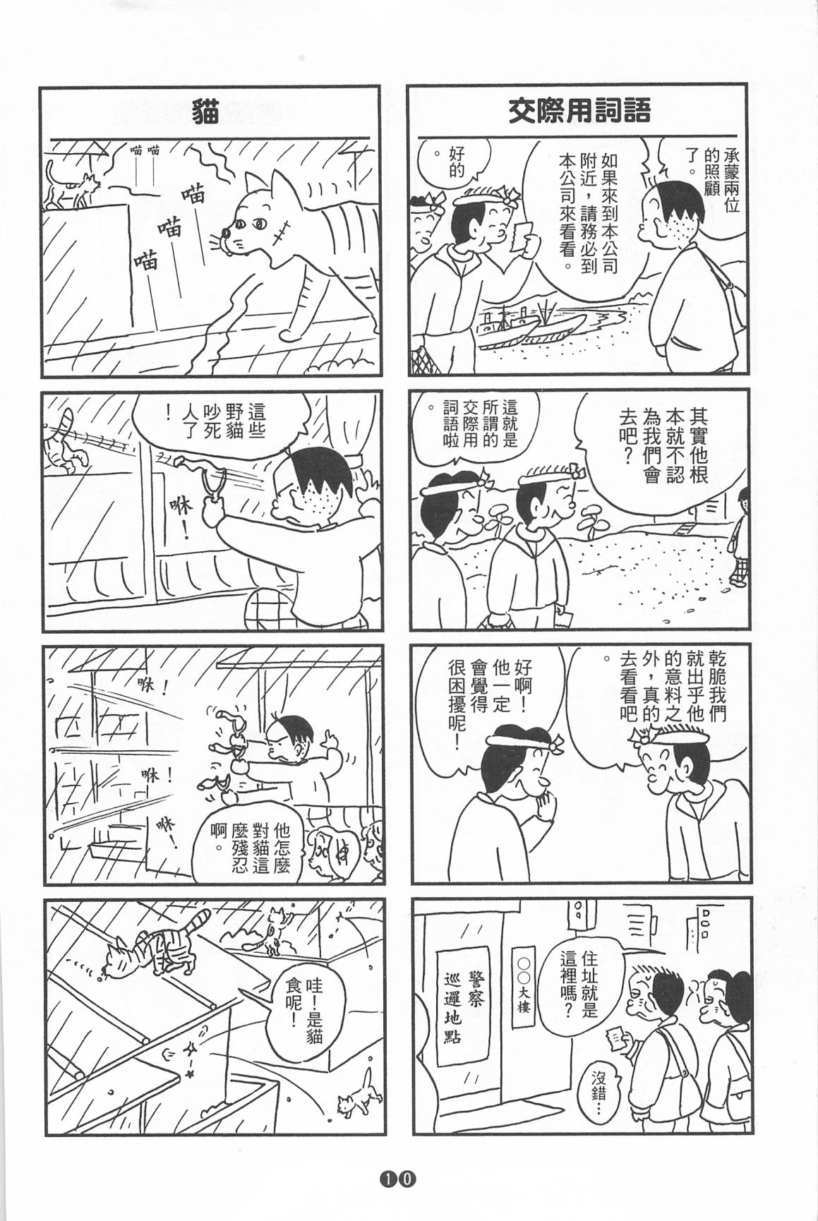 西瓜皮先生韩漫全集-第35话无删减无遮挡章节图片 