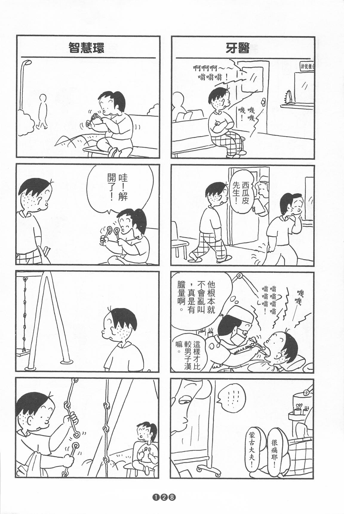 西瓜皮先生韩漫全集-第35话无删减无遮挡章节图片 