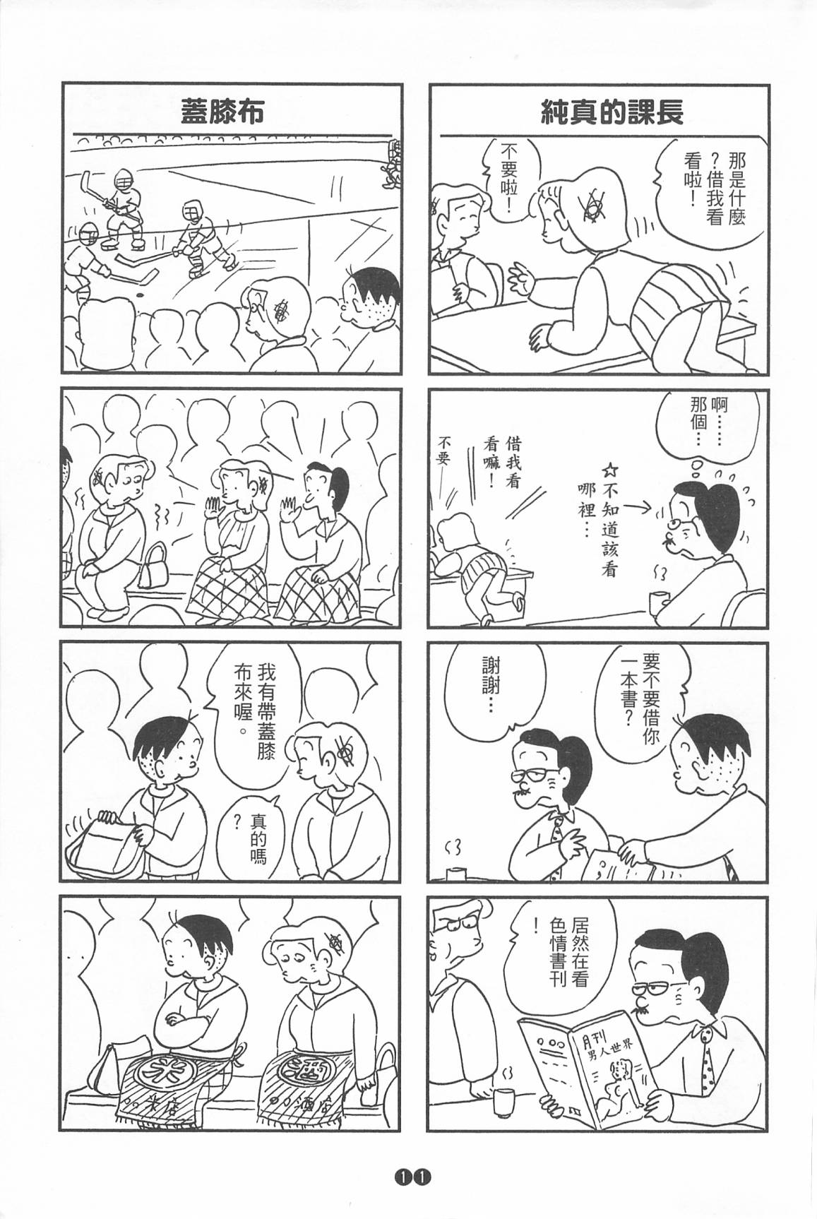 西瓜皮先生韩漫全集-第35话无删减无遮挡章节图片 