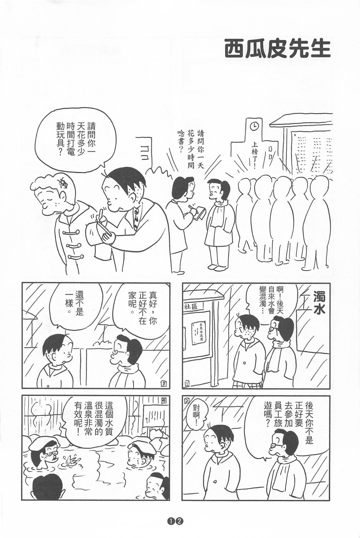 西瓜皮先生韩漫全集-第35话无删减无遮挡章节图片 