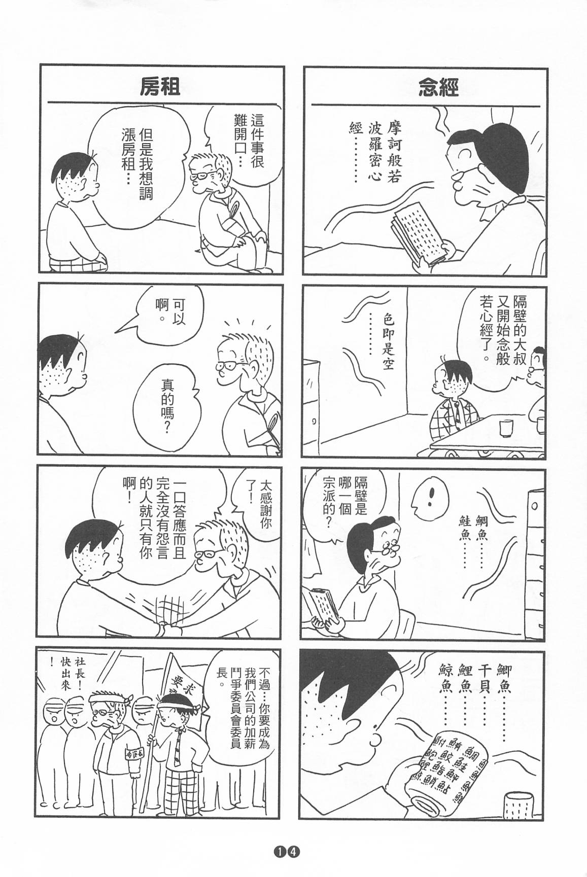 西瓜皮先生韩漫全集-第35话无删减无遮挡章节图片 