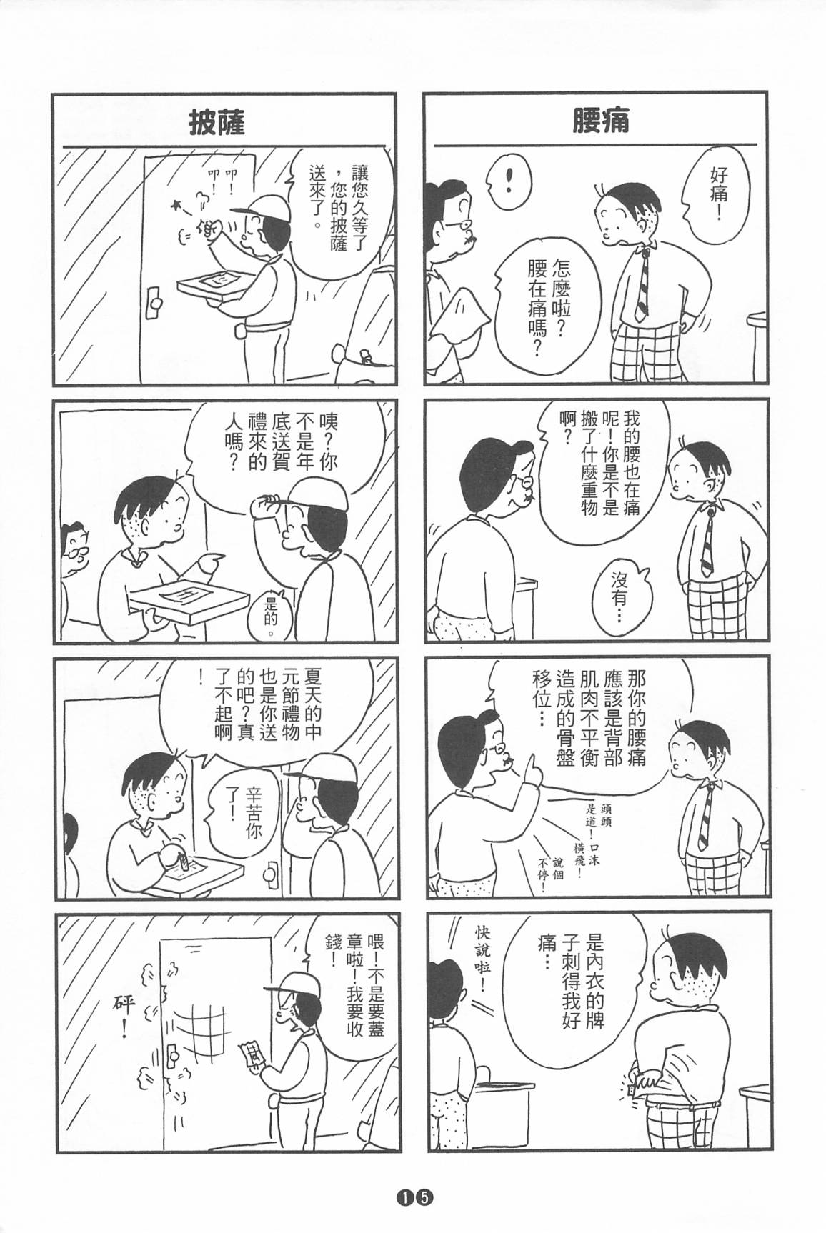 西瓜皮先生韩漫全集-第35话无删减无遮挡章节图片 