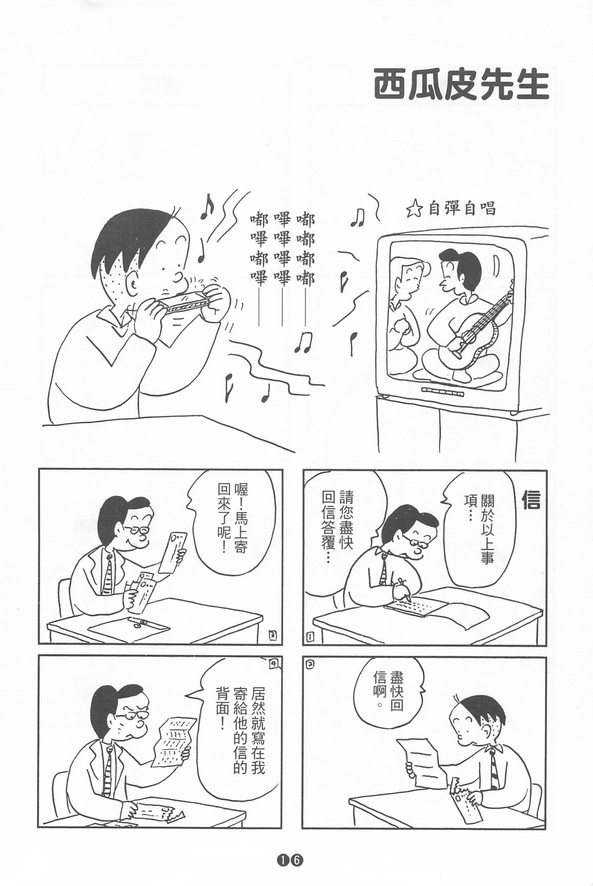 西瓜皮先生韩漫全集-第35话无删减无遮挡章节图片 