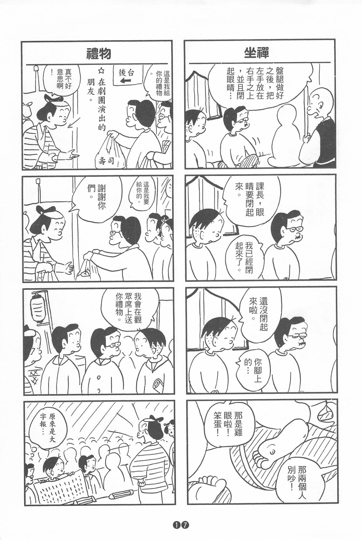 西瓜皮先生韩漫全集-第35话无删减无遮挡章节图片 