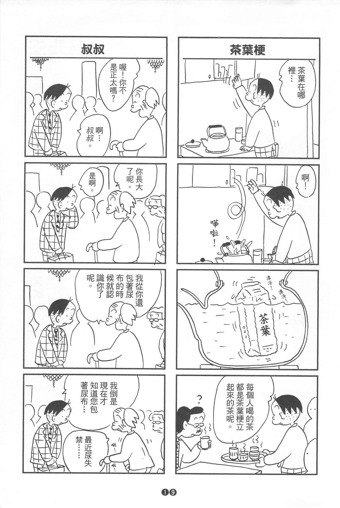 西瓜皮先生韩漫全集-第35话无删减无遮挡章节图片 