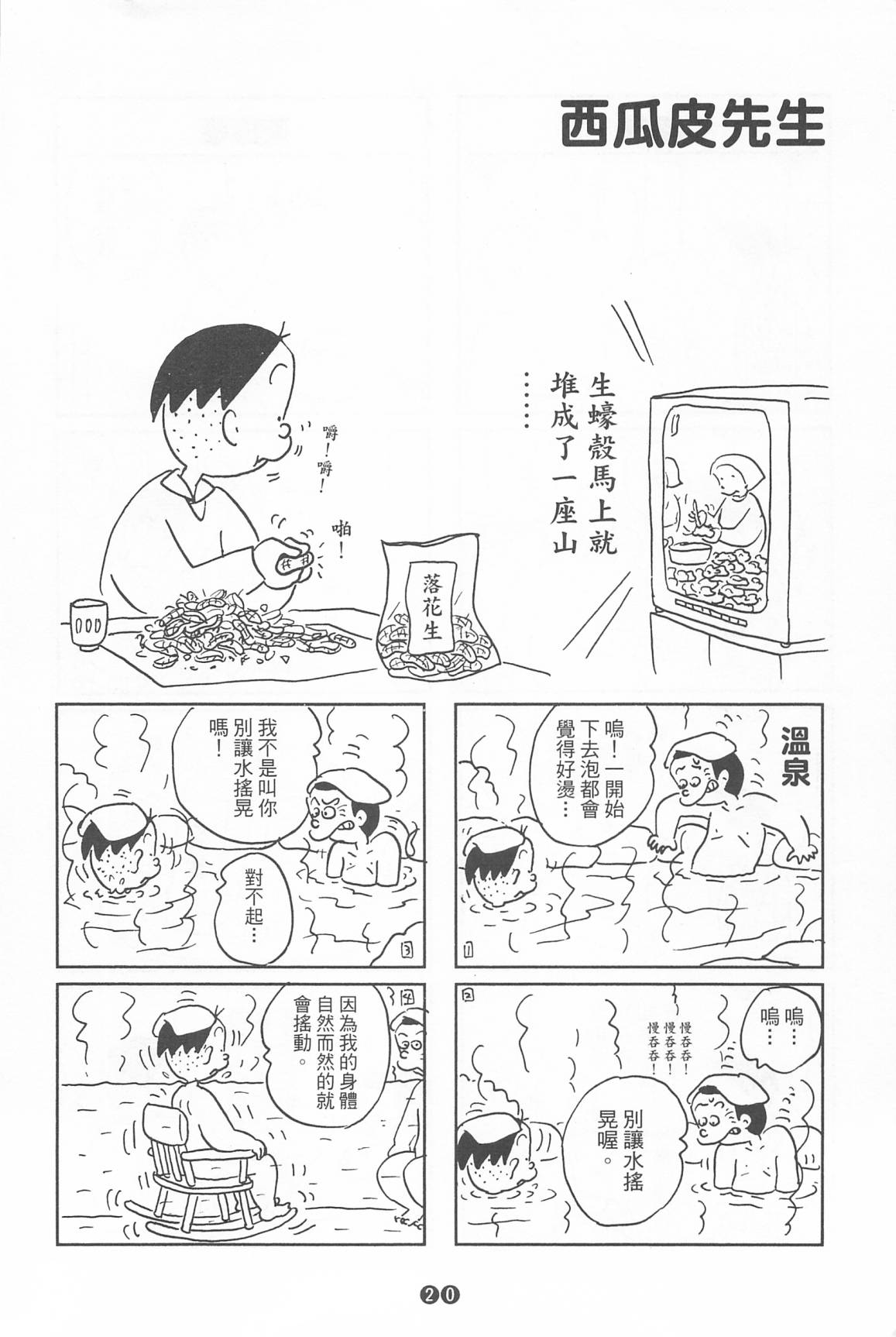 西瓜皮先生韩漫全集-第35话无删减无遮挡章节图片 