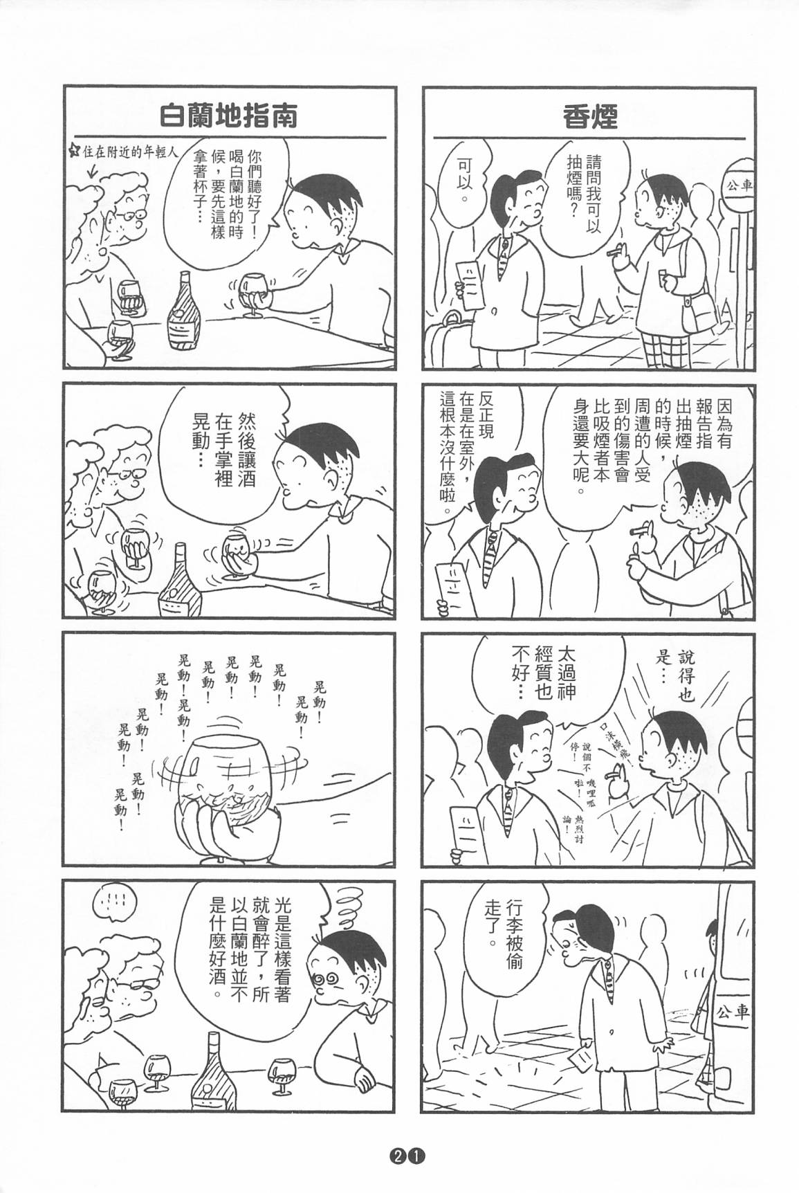 西瓜皮先生韩漫全集-第35话无删减无遮挡章节图片 