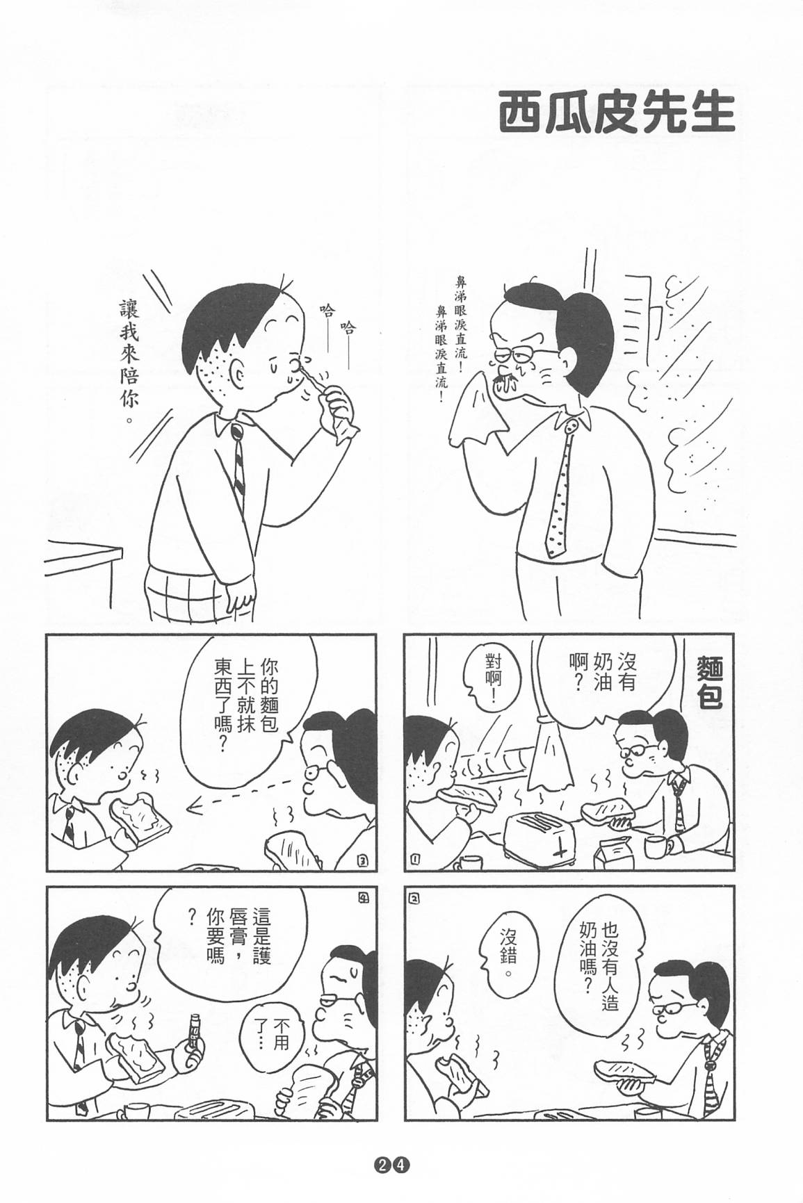 西瓜皮先生韩漫全集-第35话无删减无遮挡章节图片 