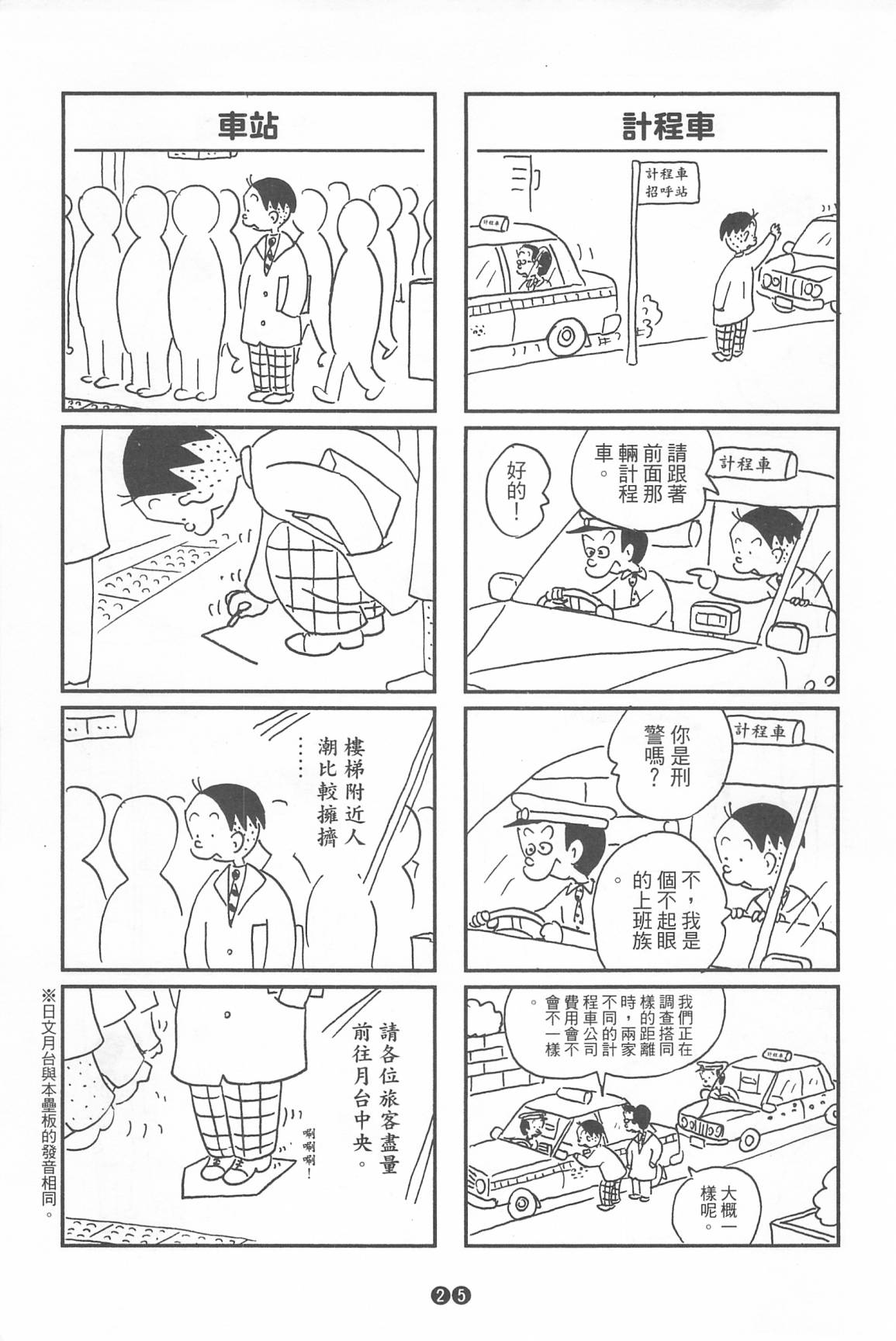 西瓜皮先生韩漫全集-第35话无删减无遮挡章节图片 