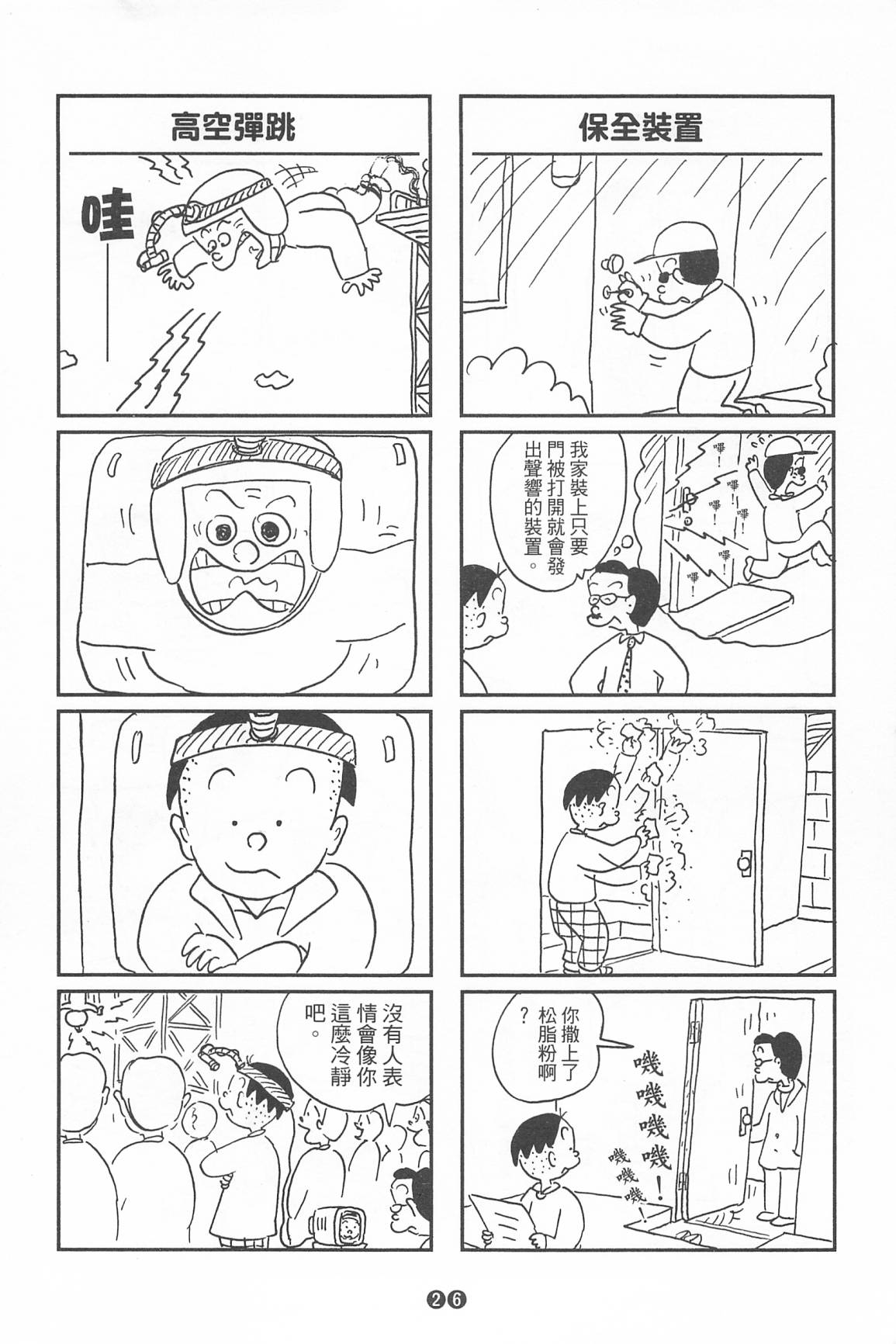 西瓜皮先生韩漫全集-第35话无删减无遮挡章节图片 