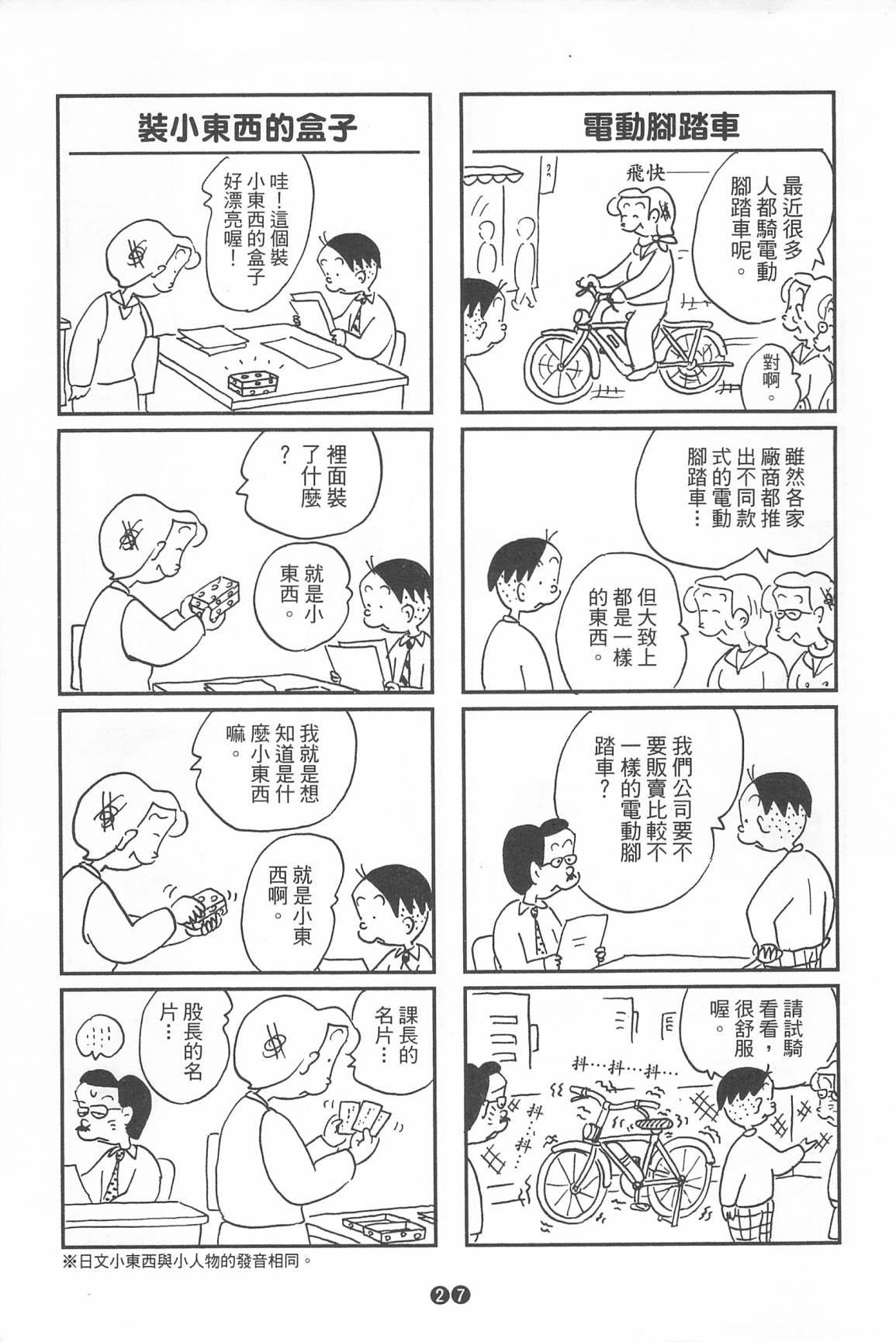 西瓜皮先生韩漫全集-第35话无删减无遮挡章节图片 