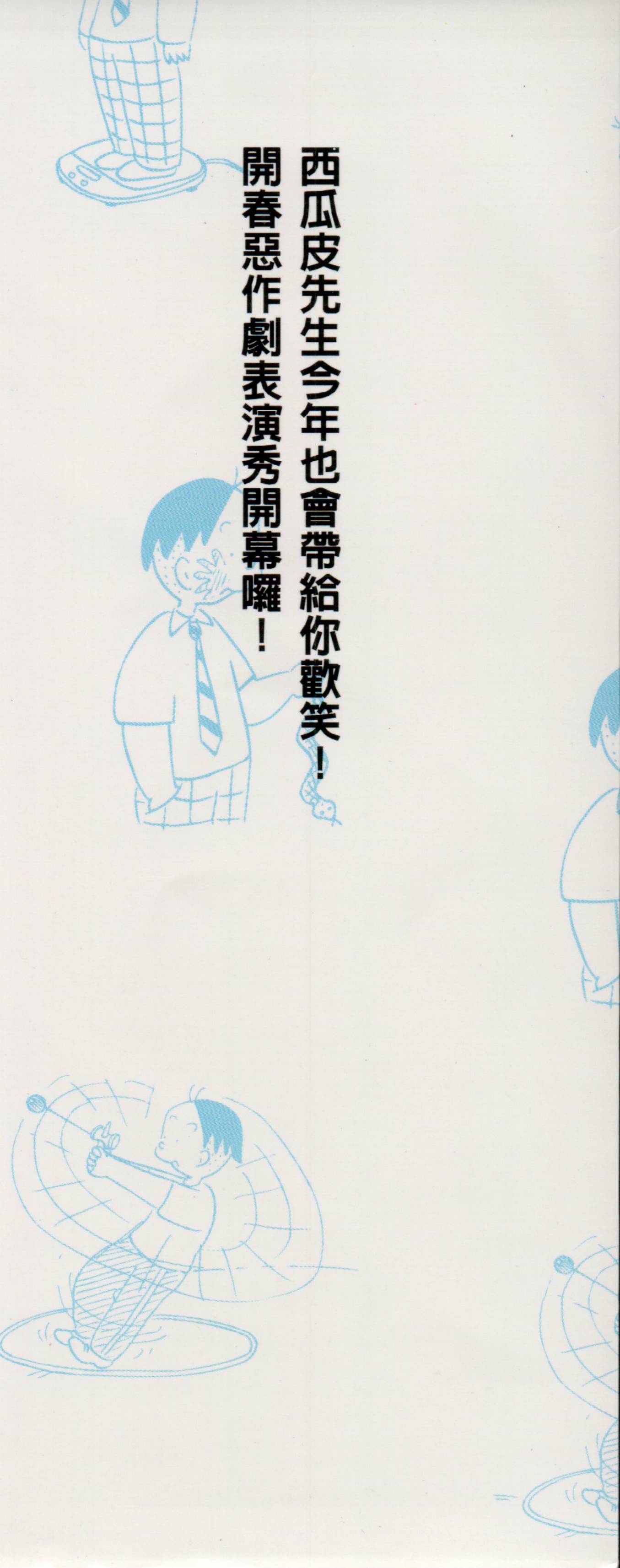 西瓜皮先生韩漫全集-第35话无删减无遮挡章节图片 