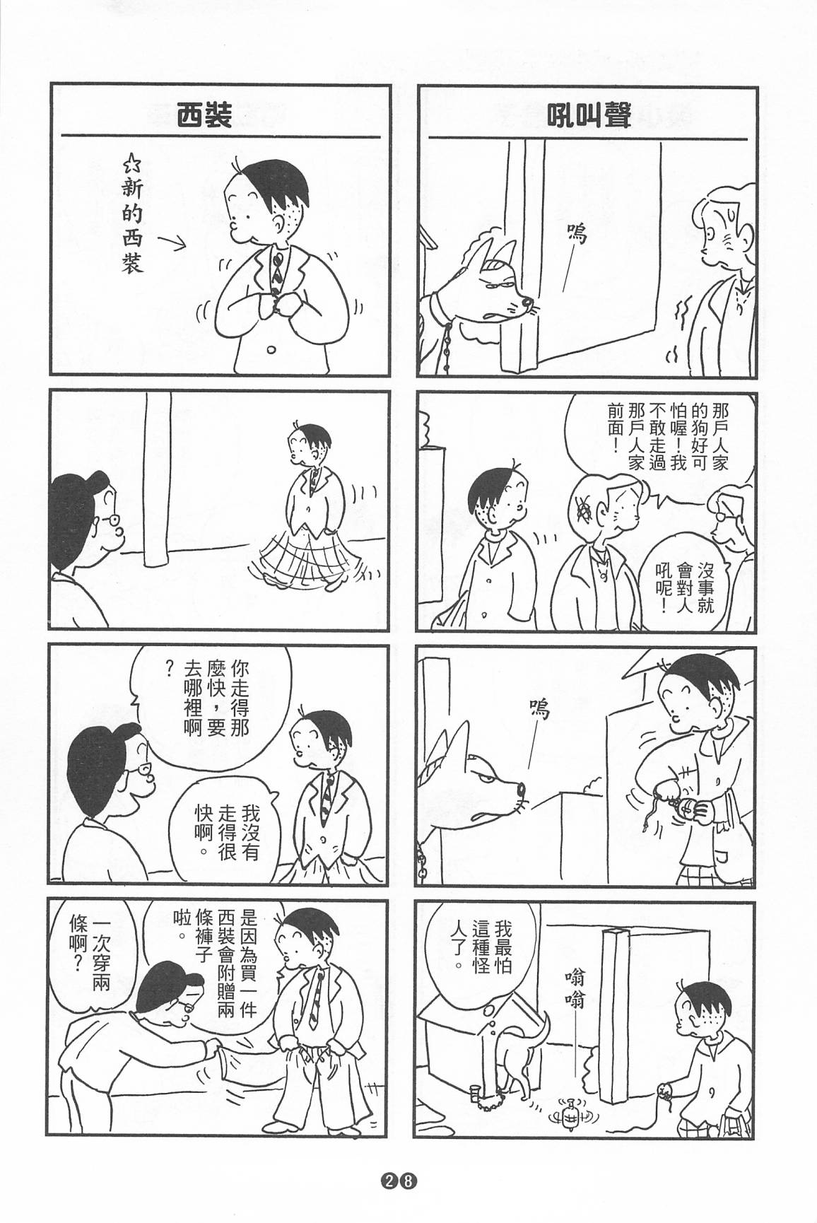 西瓜皮先生韩漫全集-第35话无删减无遮挡章节图片 