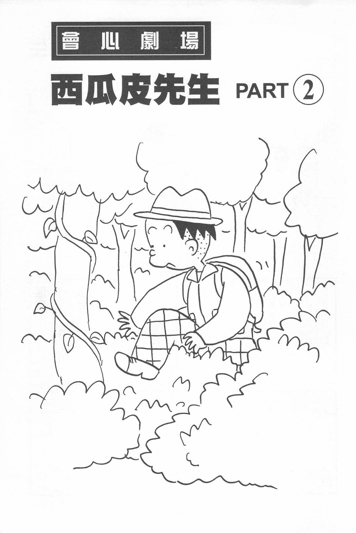西瓜皮先生韩漫全集-第35话无删减无遮挡章节图片 