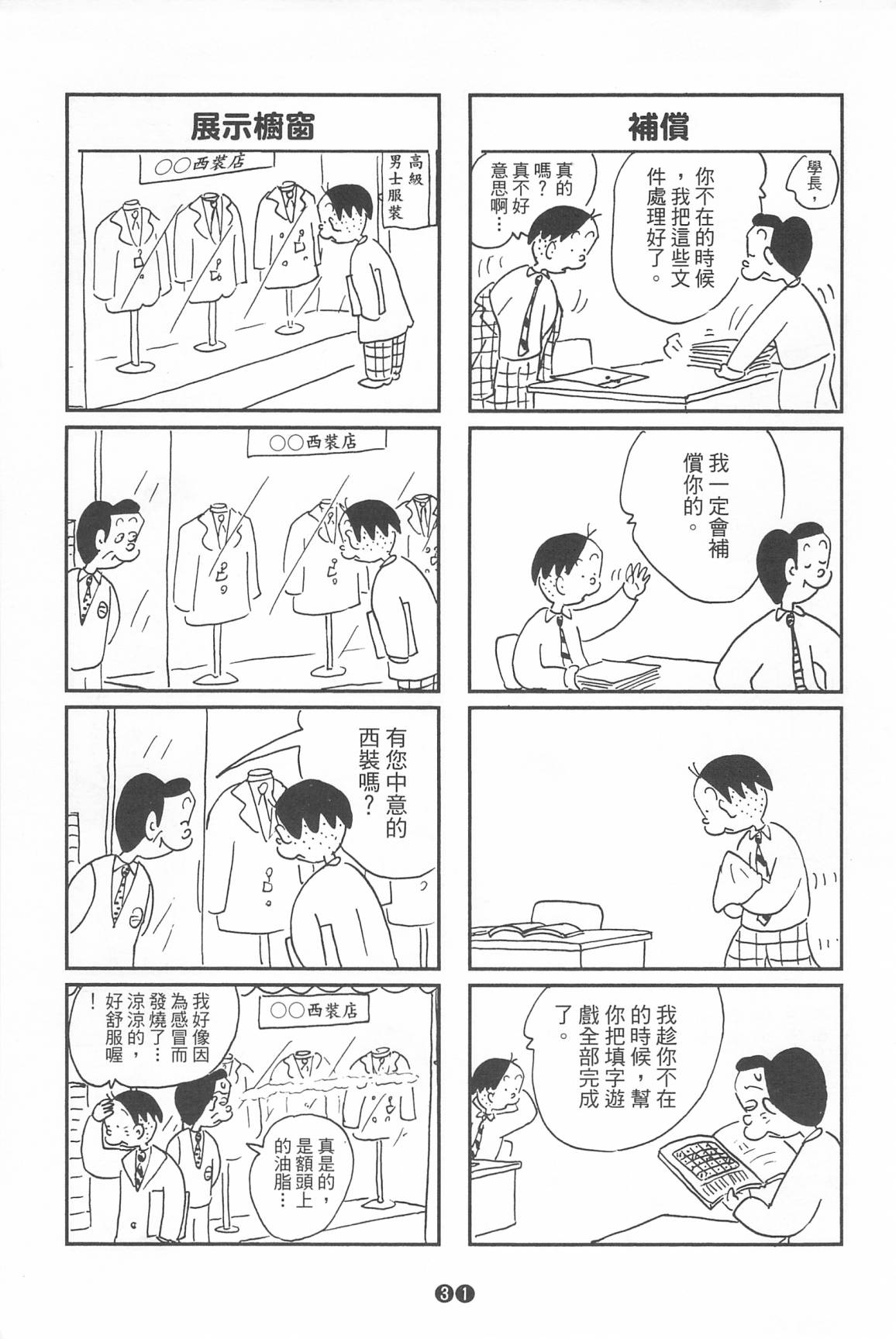 西瓜皮先生韩漫全集-第35话无删减无遮挡章节图片 