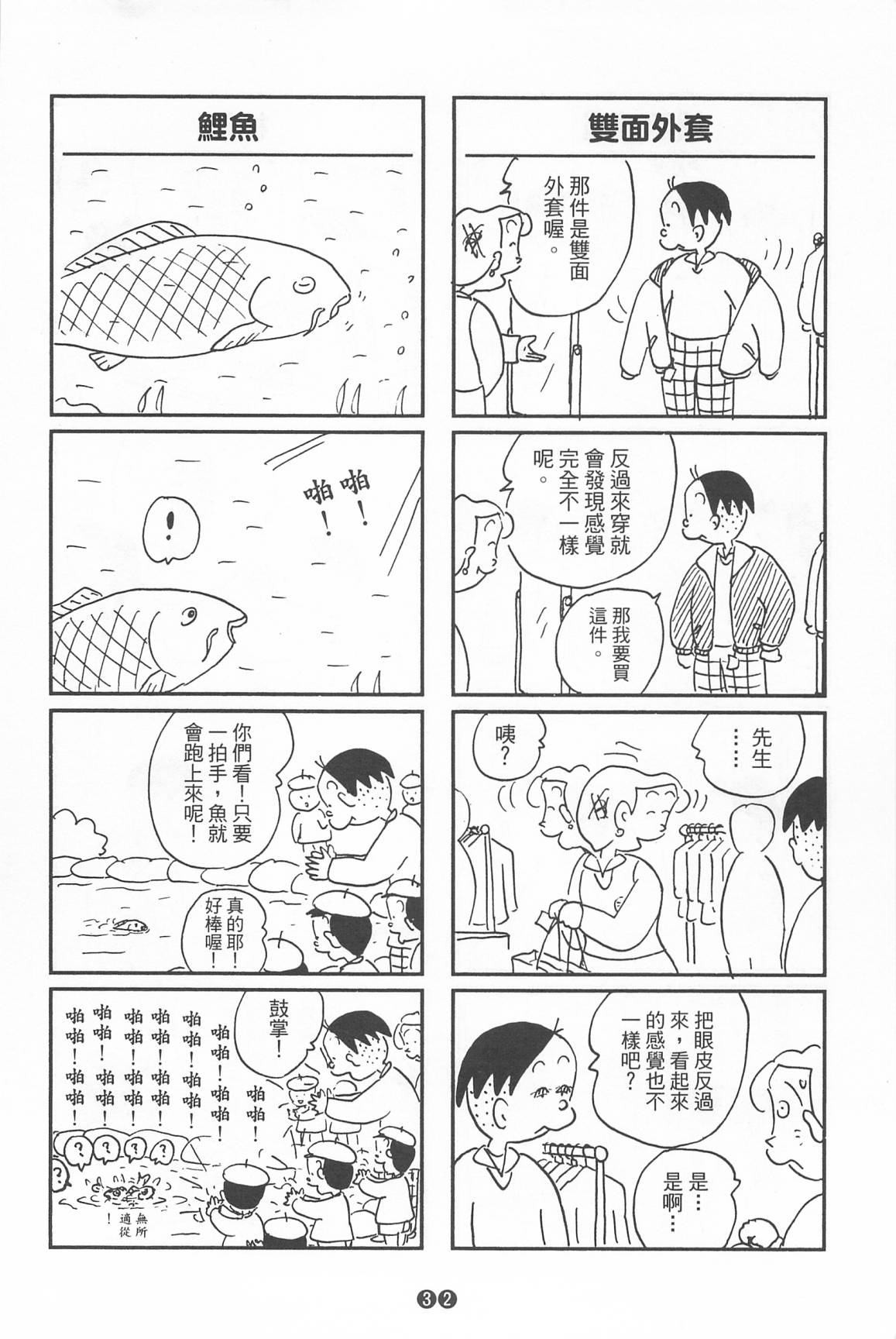 西瓜皮先生韩漫全集-第35话无删减无遮挡章节图片 
