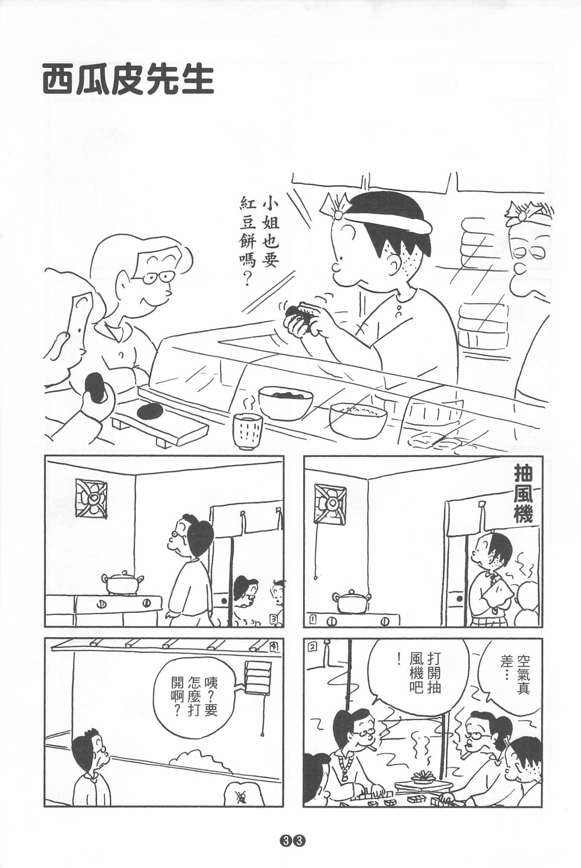 西瓜皮先生韩漫全集-第35话无删减无遮挡章节图片 