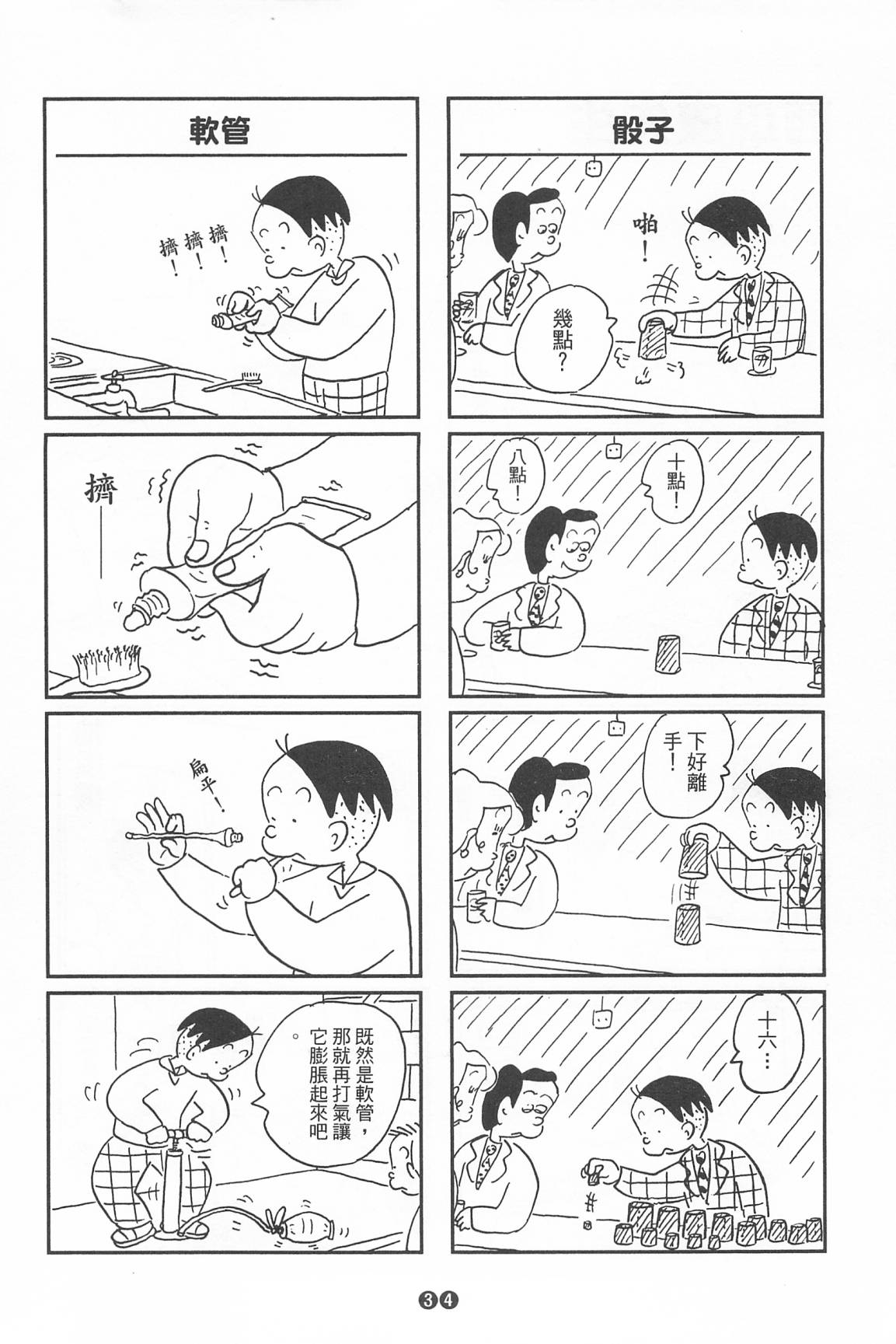 西瓜皮先生韩漫全集-第35话无删减无遮挡章节图片 