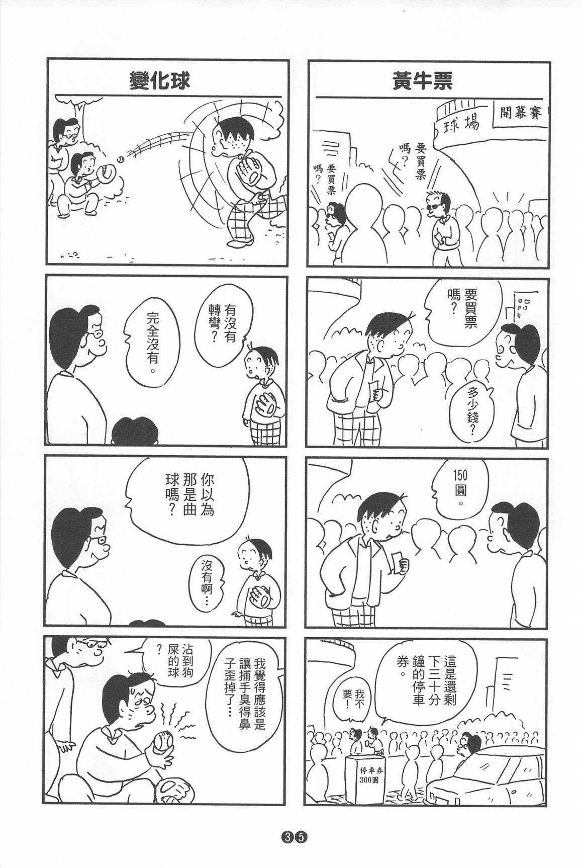 西瓜皮先生韩漫全集-第35话无删减无遮挡章节图片 