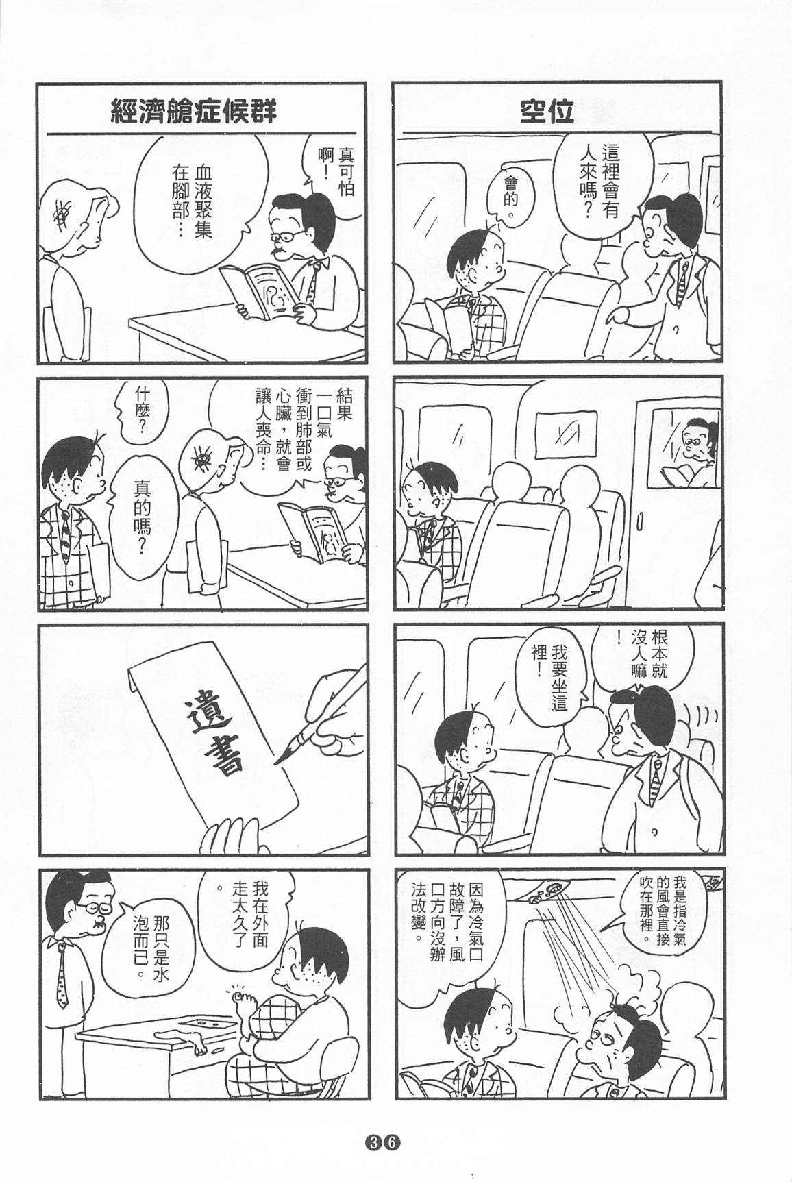 西瓜皮先生韩漫全集-第35话无删减无遮挡章节图片 