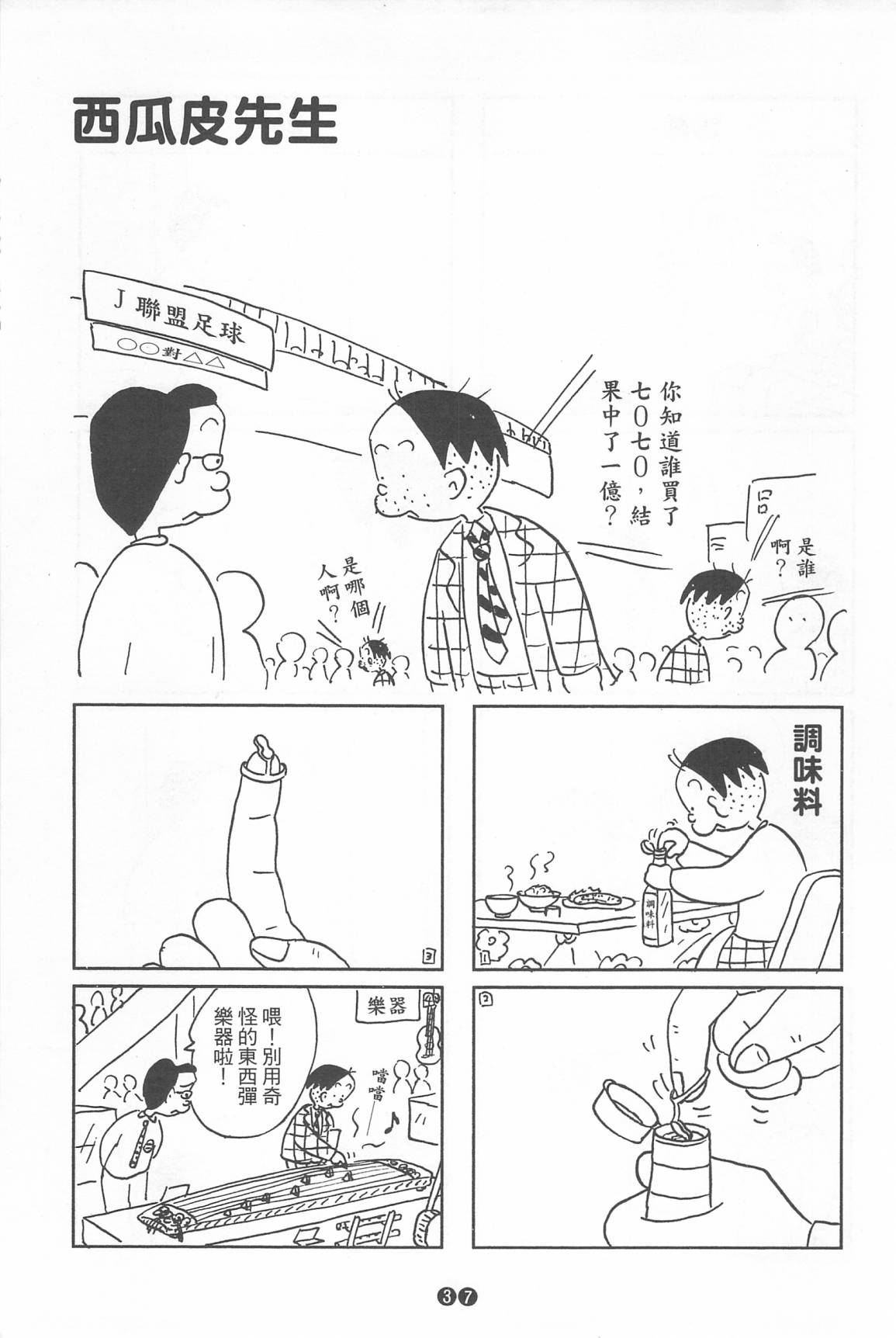 西瓜皮先生韩漫全集-第35话无删减无遮挡章节图片 